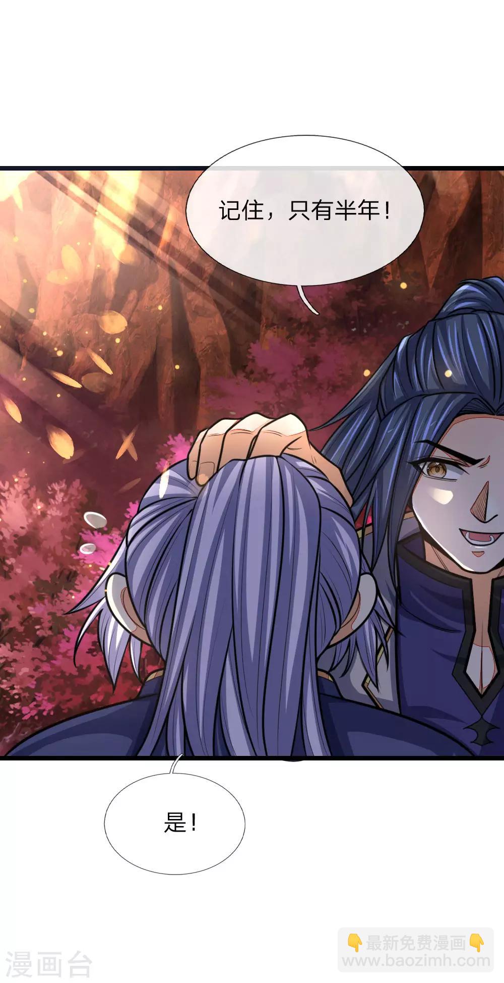 🍱神武天尊 第151话 三大条件，一统青州 第17页