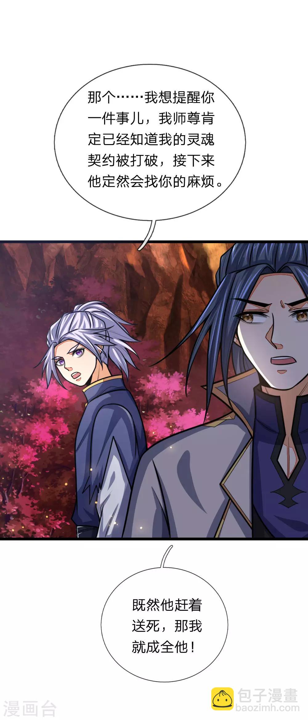 🍱神武天尊 第151话 三大条件，一统青州 第18页