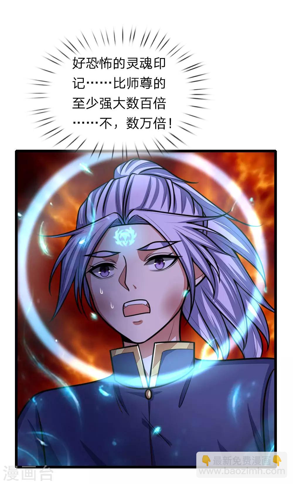 🍱神武天尊 第151话 三大条件，一统青州 第3页