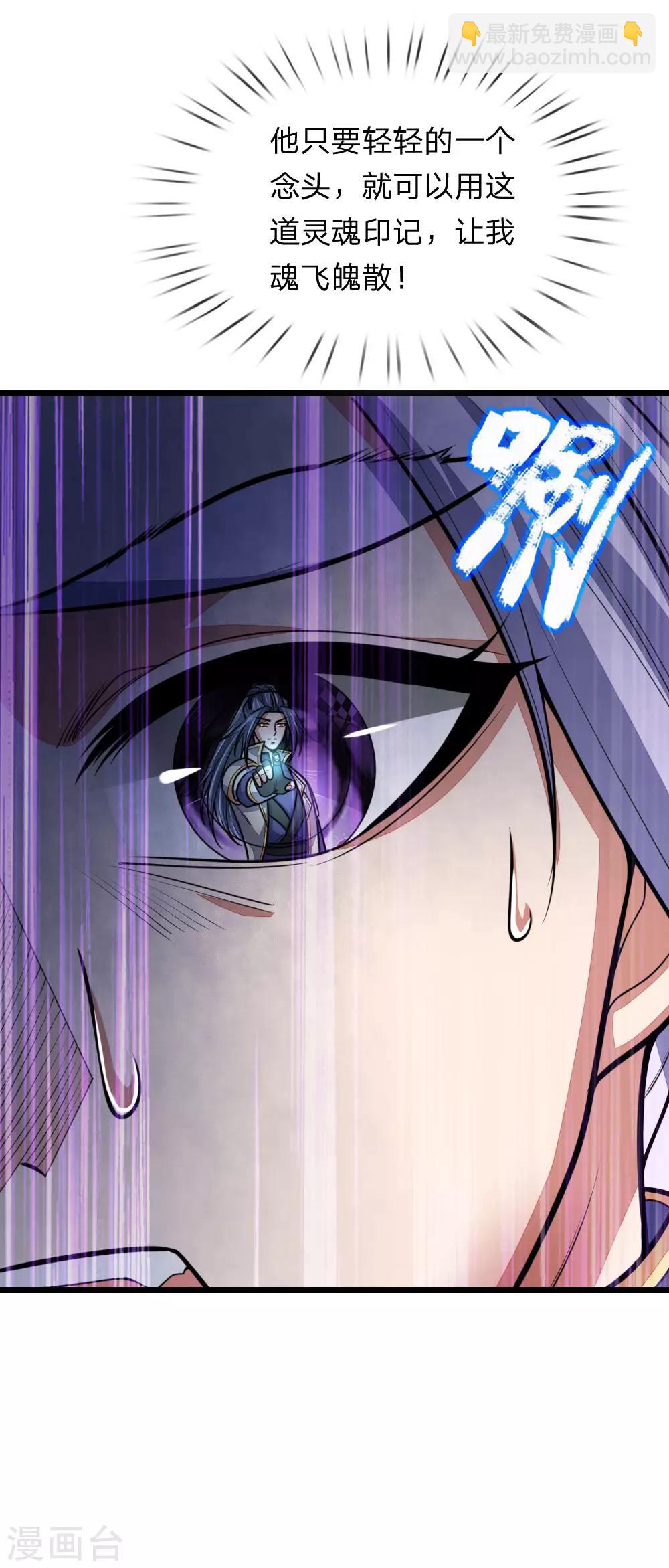 🍱神武天尊 第151话 三大条件，一统青州 第4页