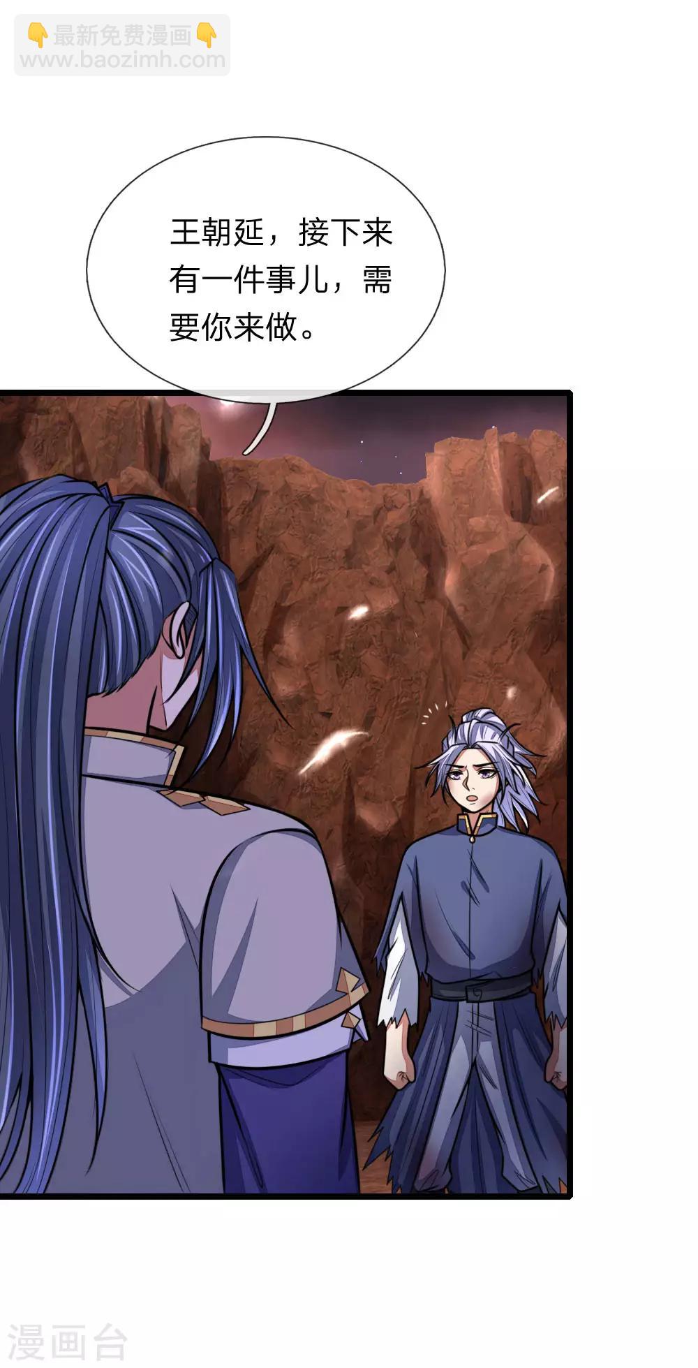 🍱神武天尊 第151话 三大条件，一统青州 第5页