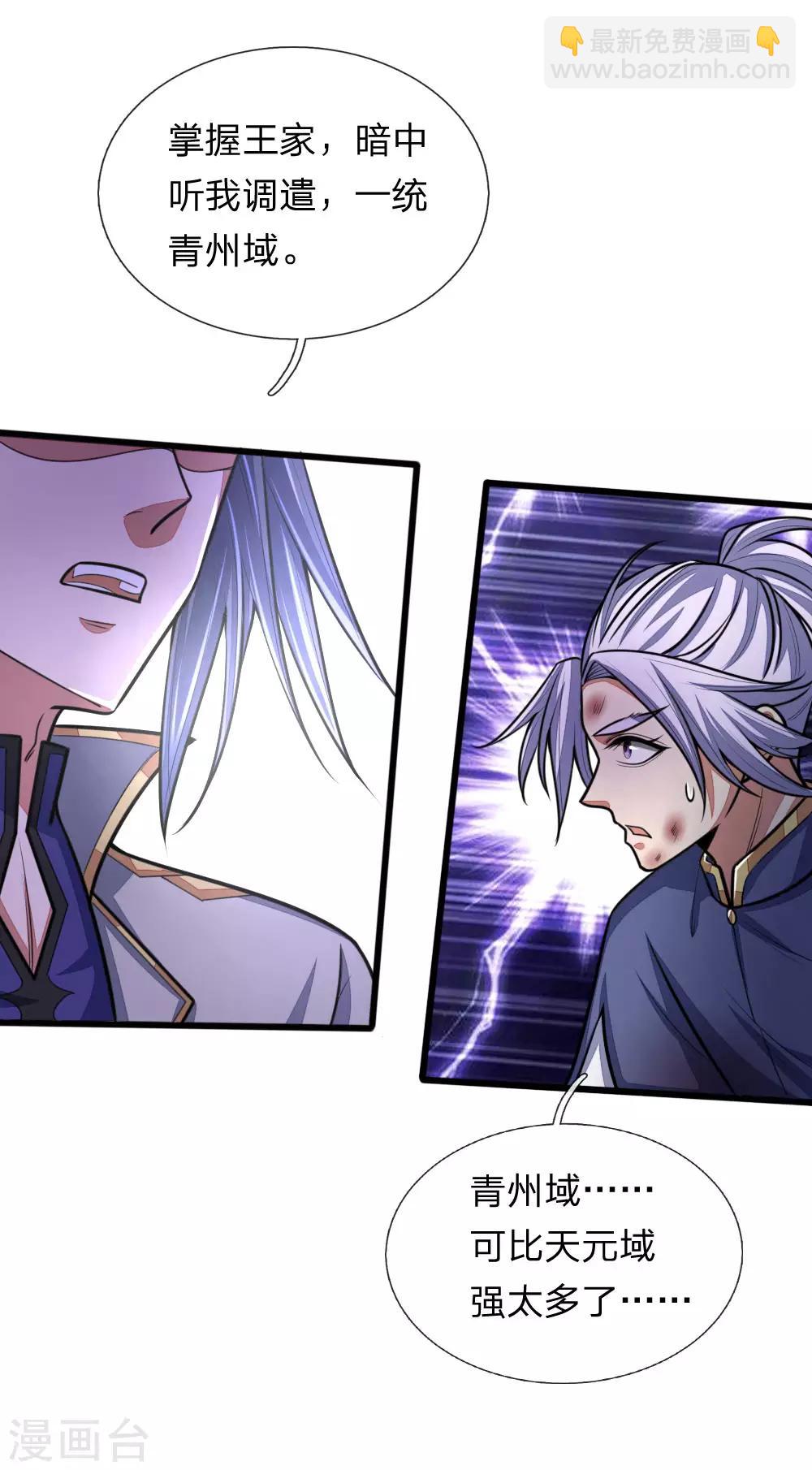 🍱神武天尊 第151话 三大条件，一统青州 第7页