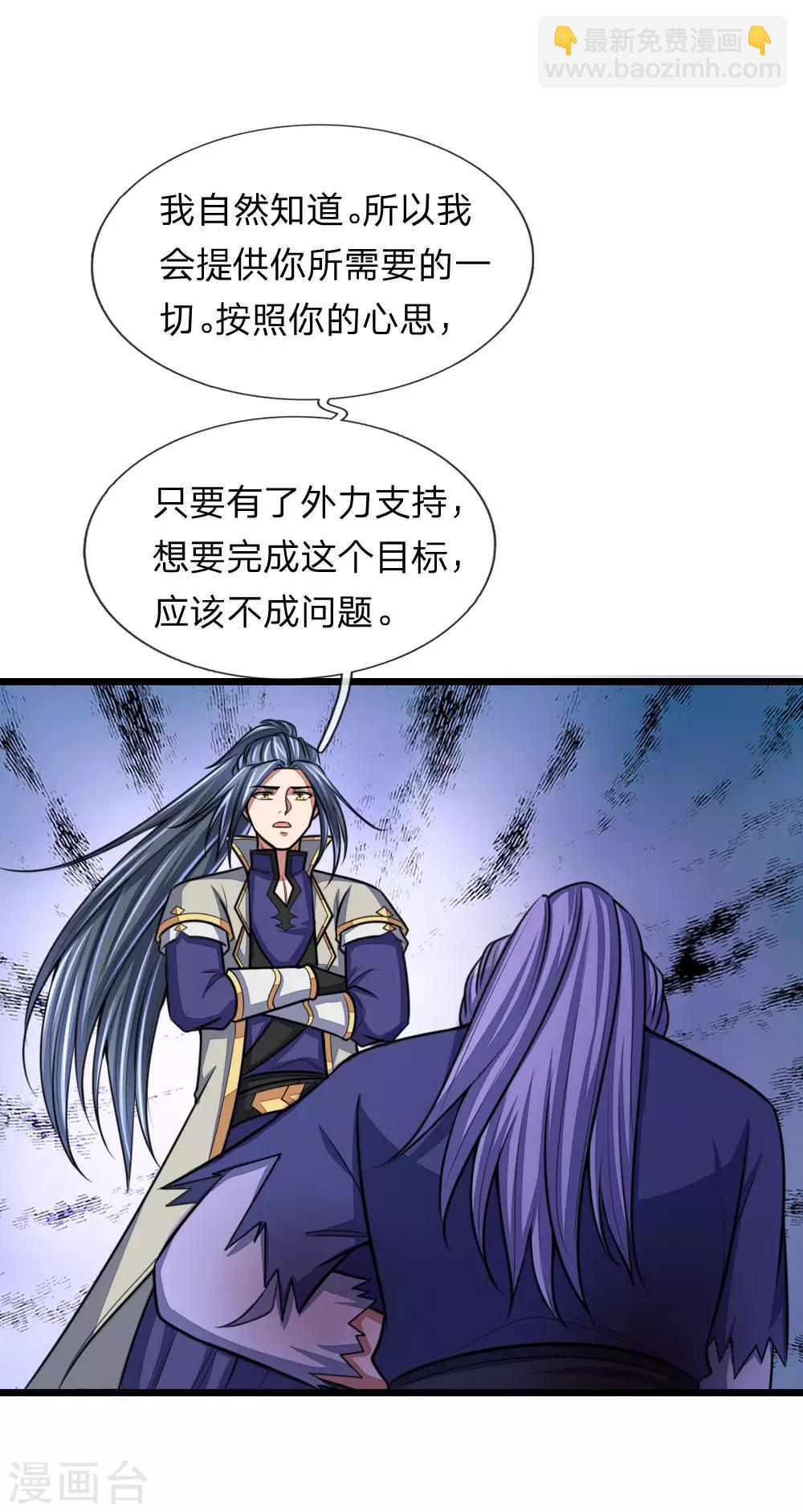 🍱神武天尊 第151话 三大条件，一统青州 第8页