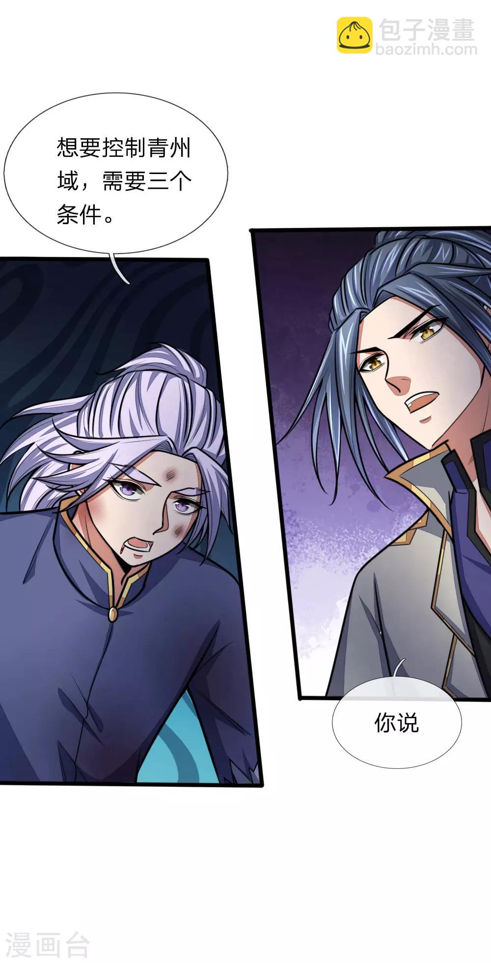 🍱神武天尊 第151话 三大条件，一统青州 第9页