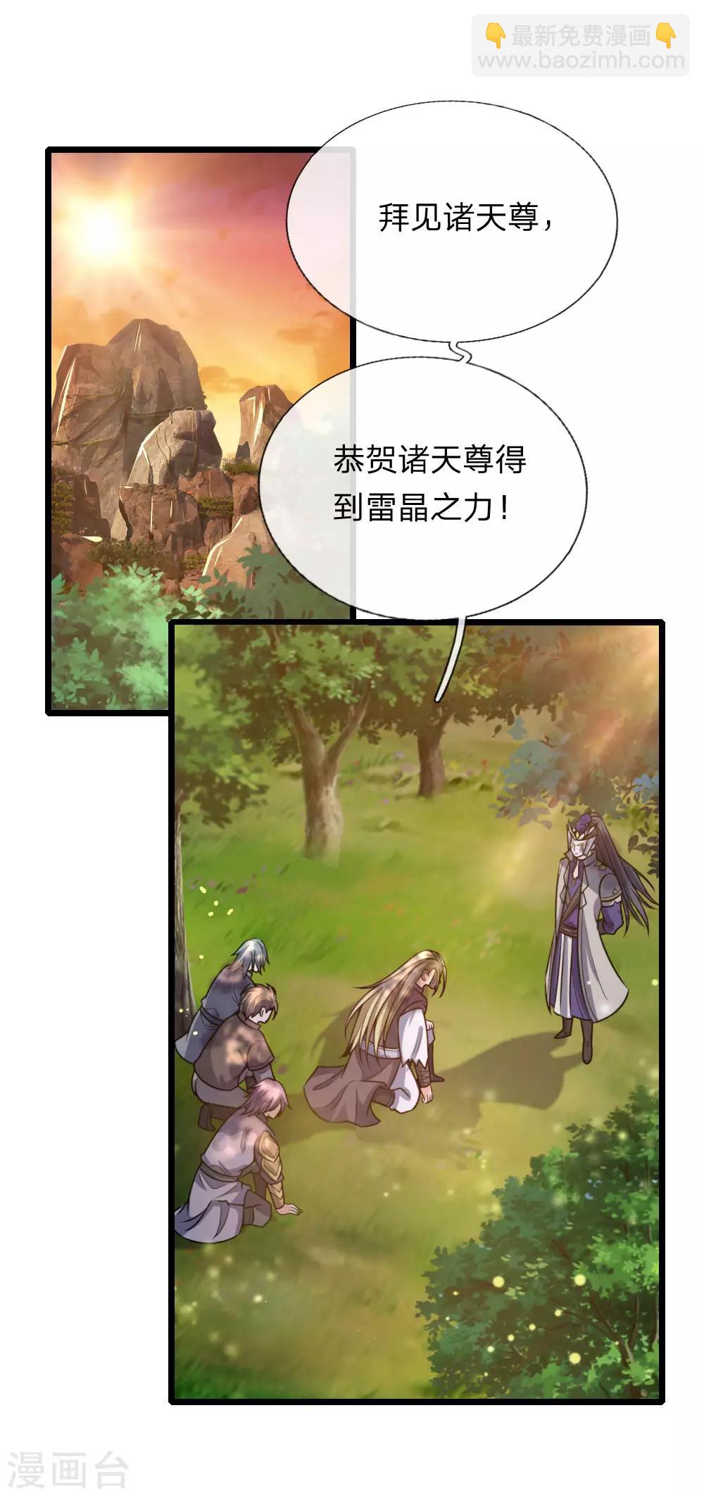 🍱神武天尊 第153话 斩草除根，刺杀同伴 第11页
