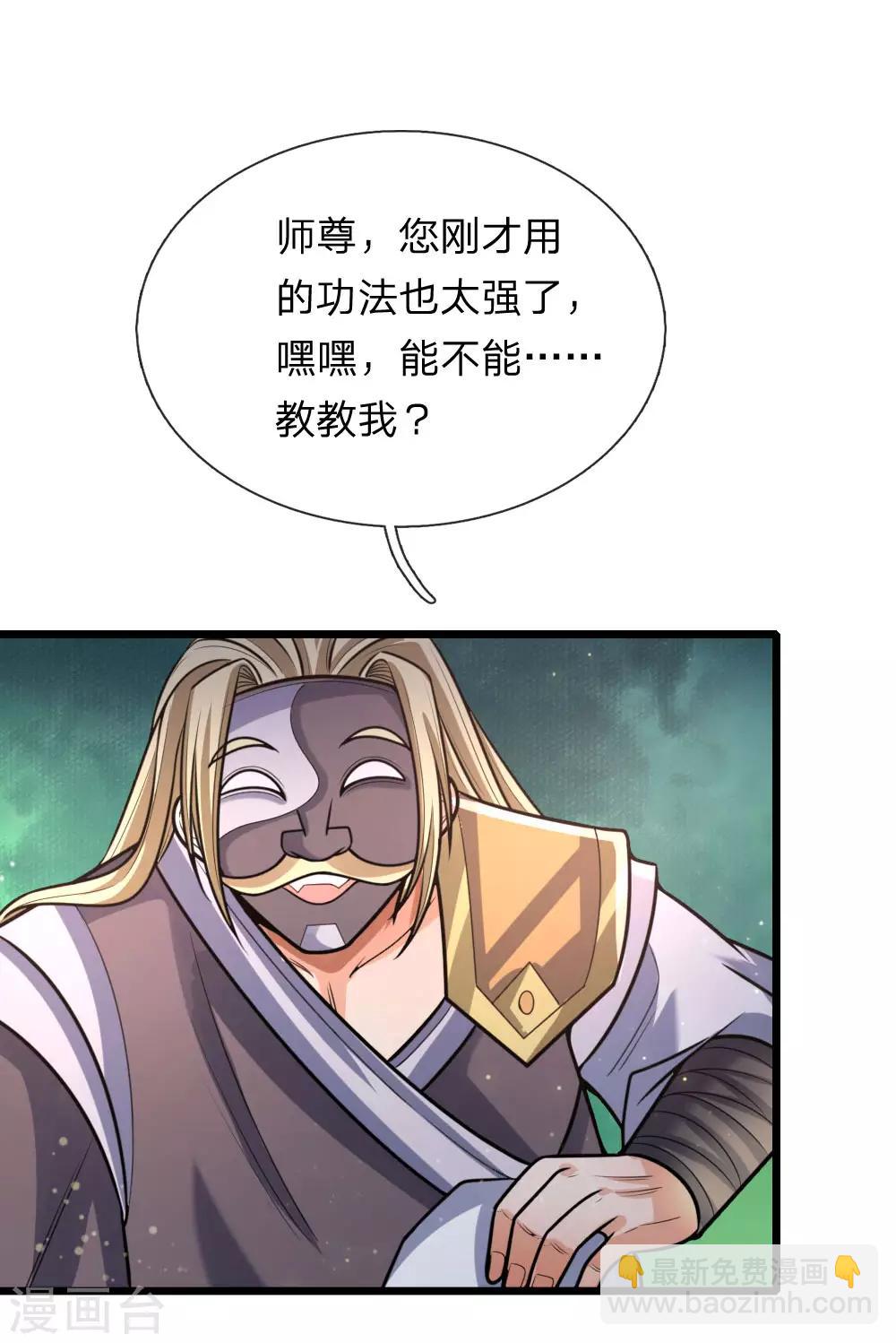 🍱神武天尊 第153话 斩草除根，刺杀同伴 第12页