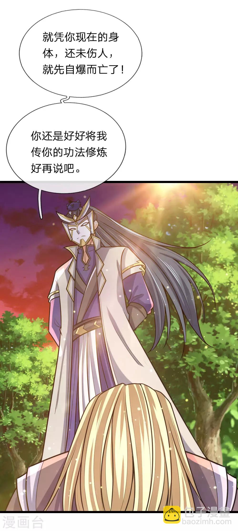 🍱神武天尊 第153话 斩草除根，刺杀同伴 第13页