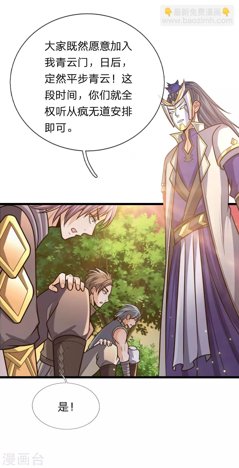 🍱神武天尊 第153话 斩草除根，刺杀同伴 第15页