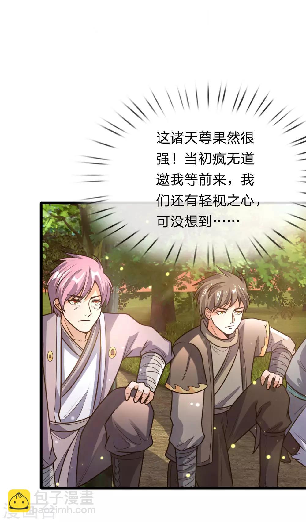🍱神武天尊 第153话 斩草除根，刺杀同伴 第16页