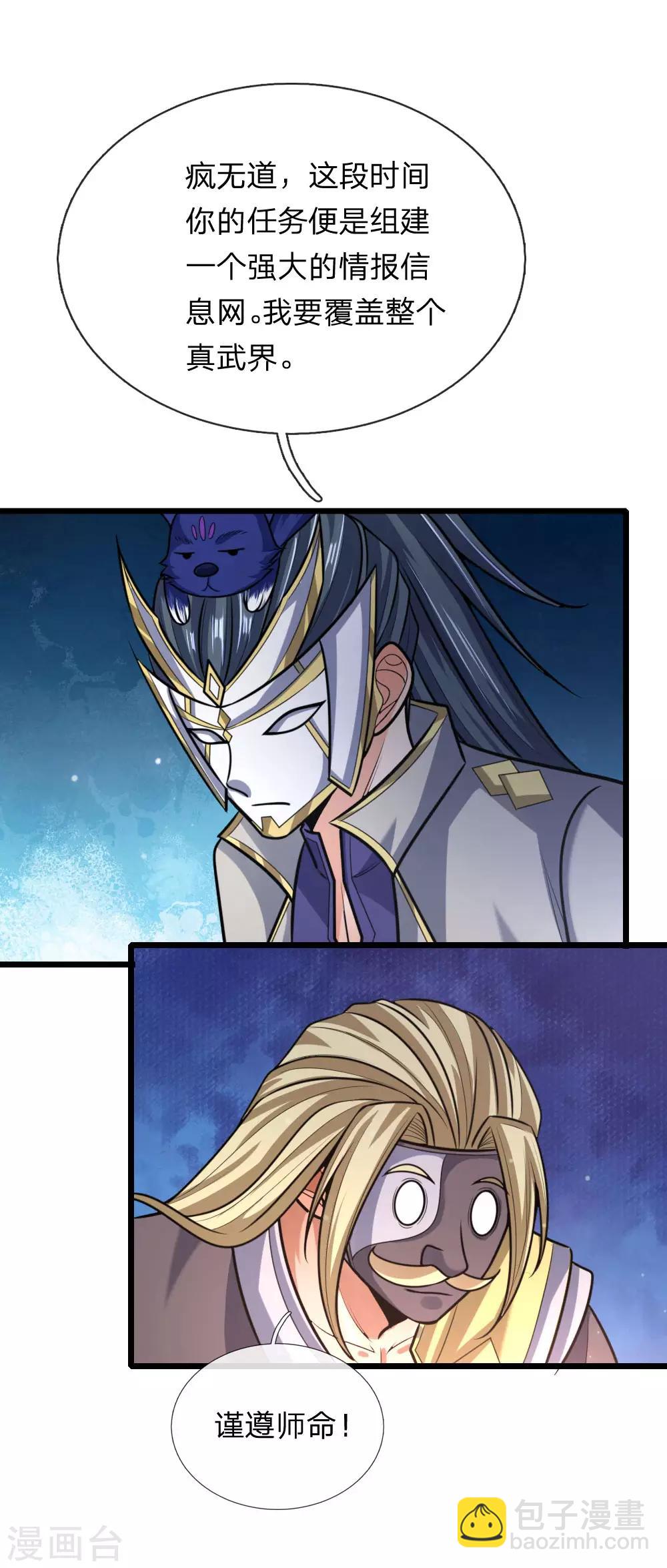 🍱神武天尊 第153话 斩草除根，刺杀同伴 第17页