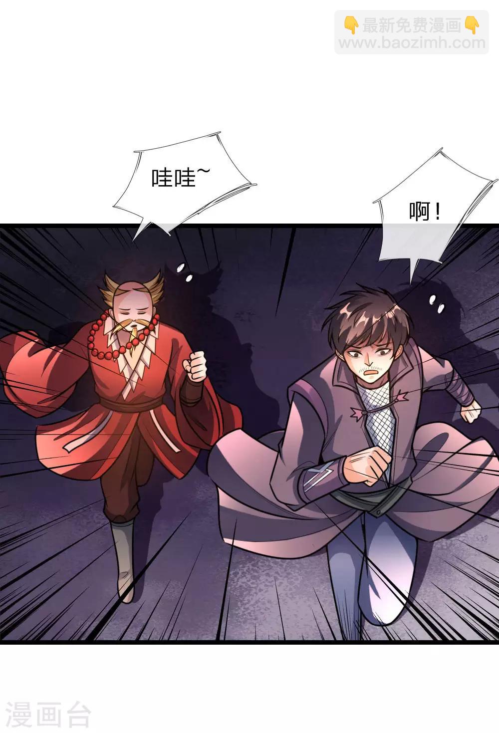🍱神武天尊 第153话 斩草除根，刺杀同伴 第4页