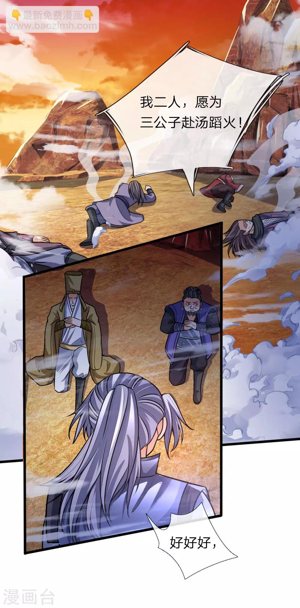 🍱神武天尊 第153话 斩草除根，刺杀同伴 第7页
