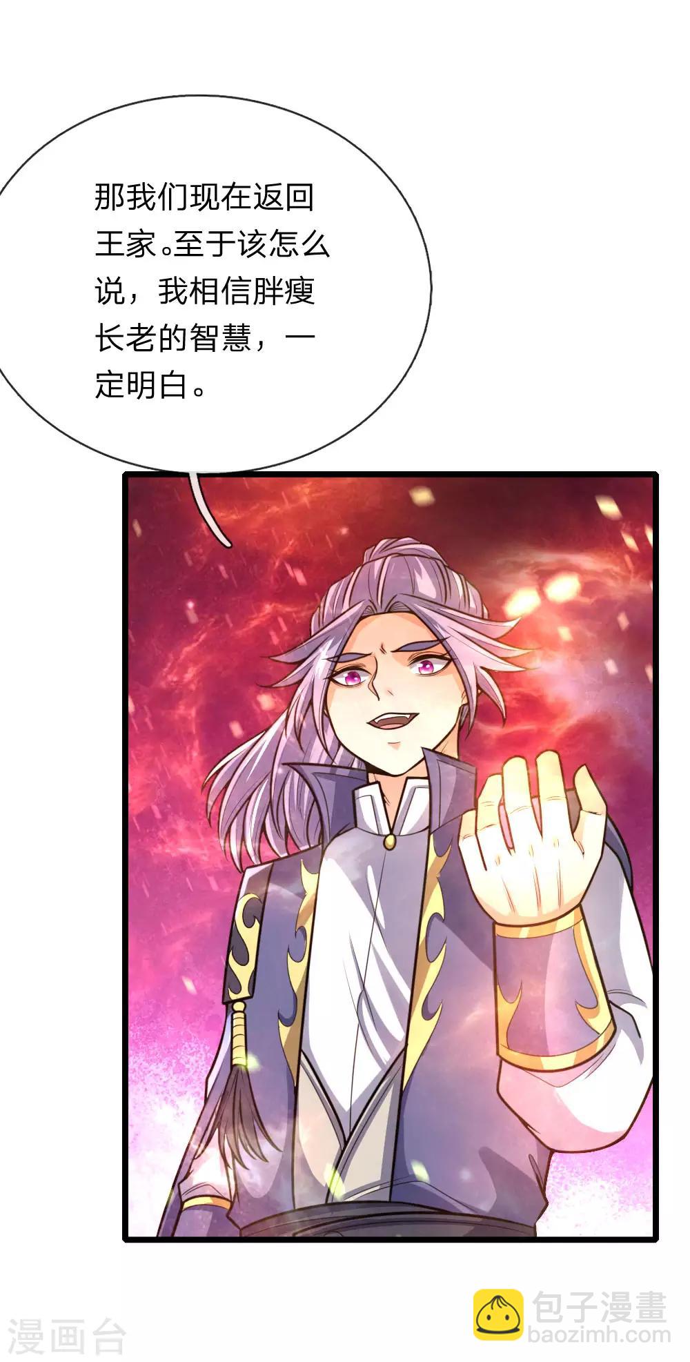 🍱神武天尊 第153话 斩草除根，刺杀同伴 第8页