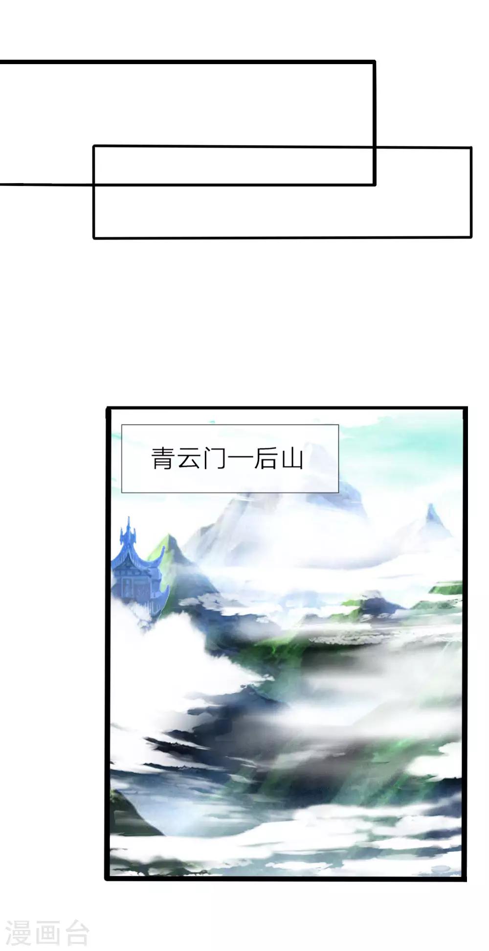 🍱神武天尊 第17话 第1页