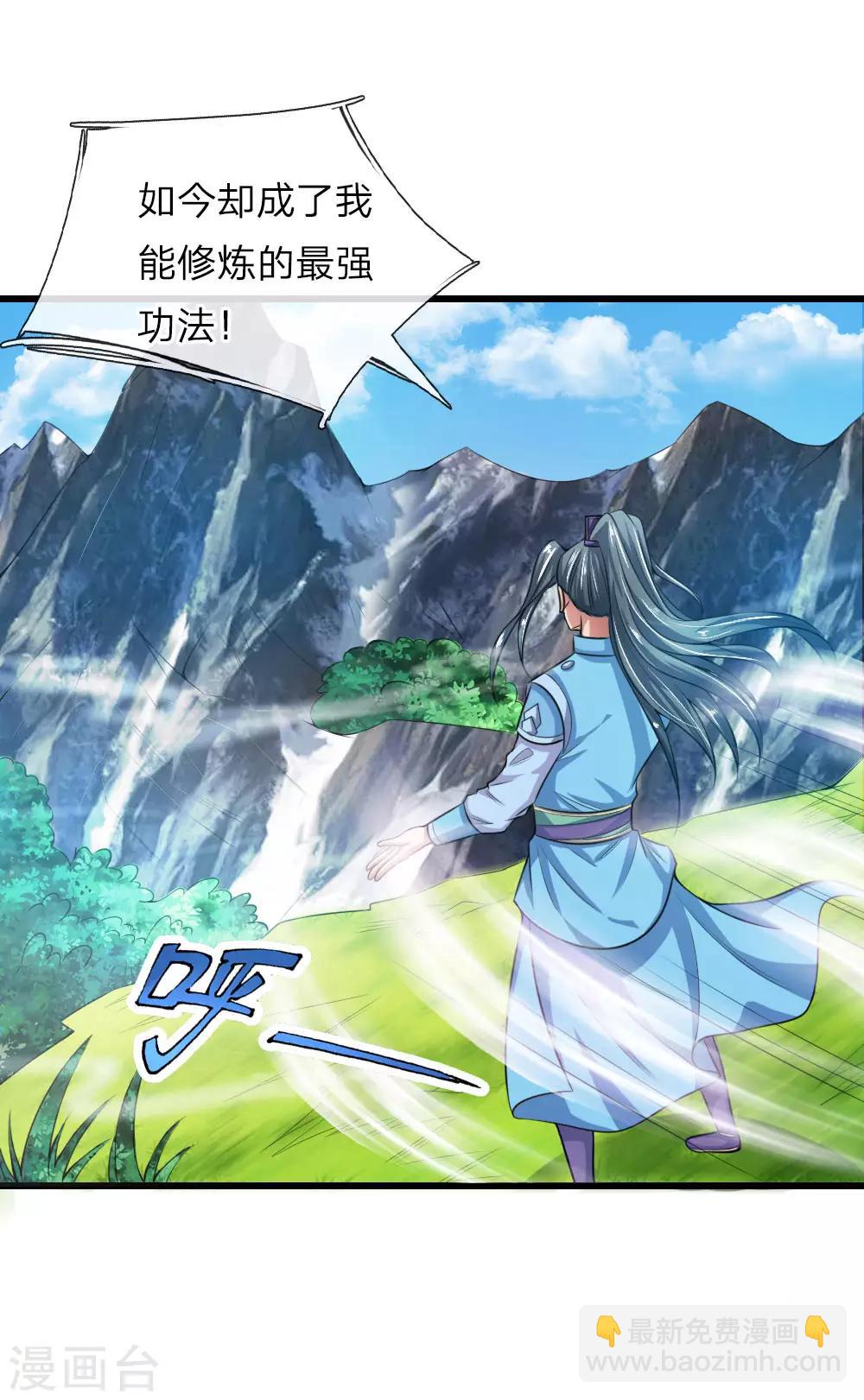 🍱神武天尊 第17话 第12页