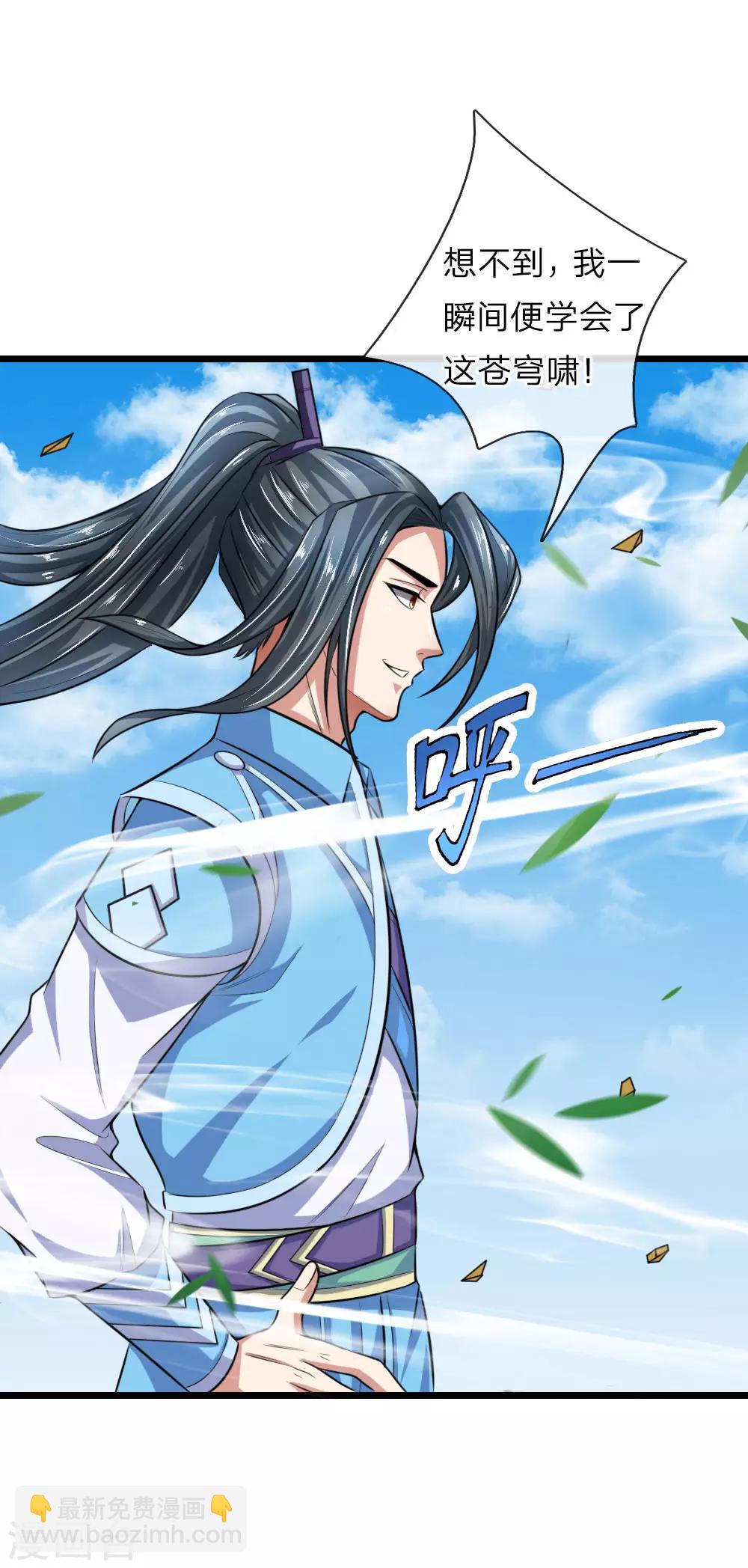 🍱神武天尊 第17话 第14页