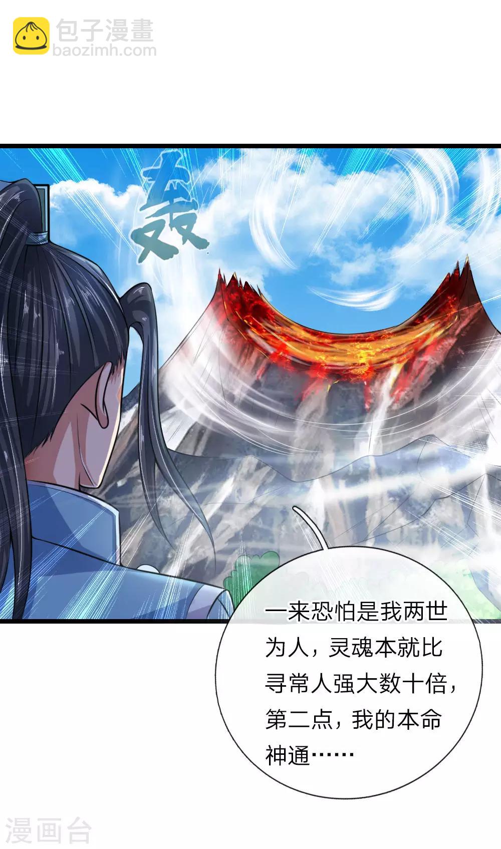 🍱神武天尊 第17话 第15页