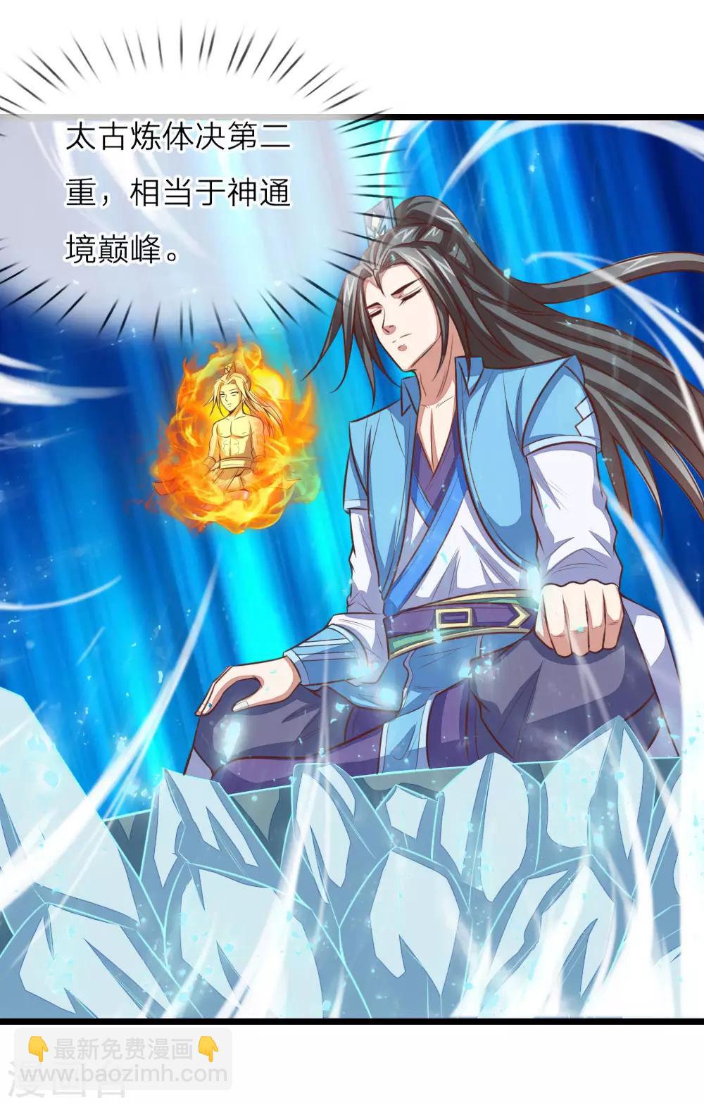 🍱神武天尊 第17话 第3页