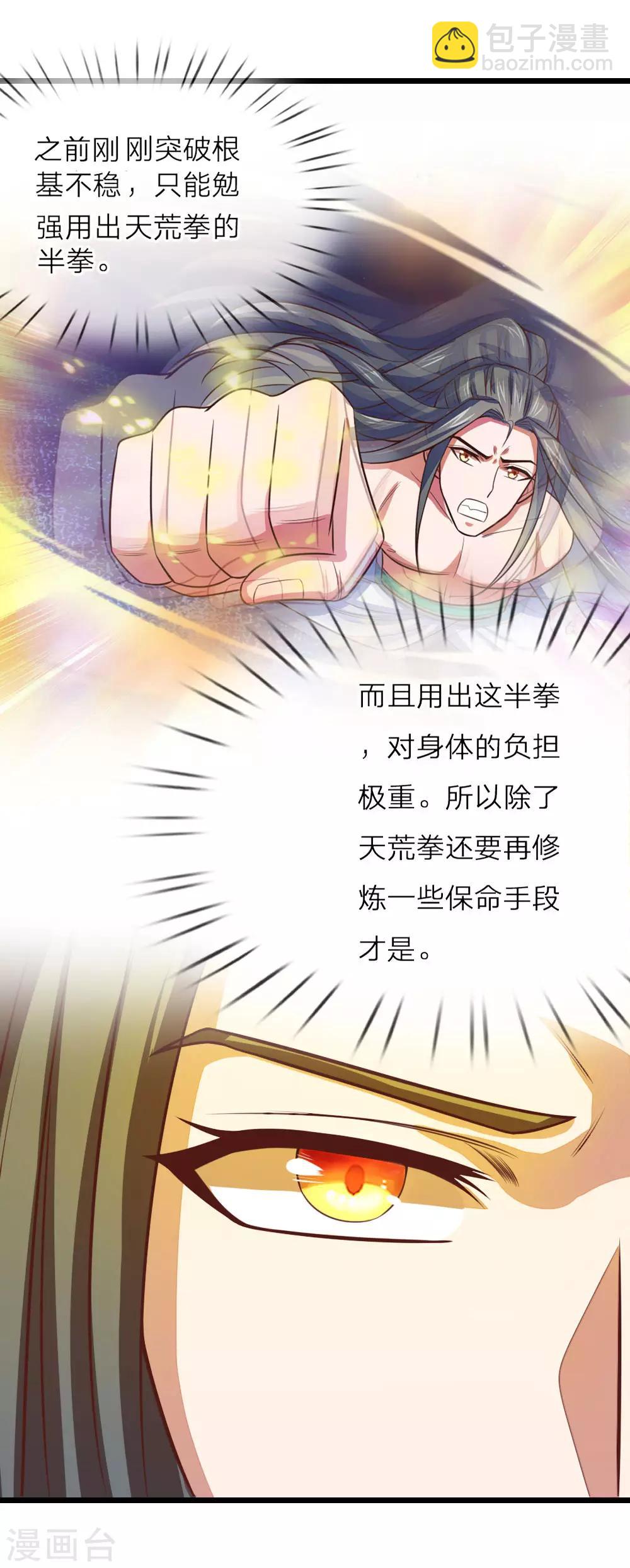 🍱神武天尊 第17话 第4页
