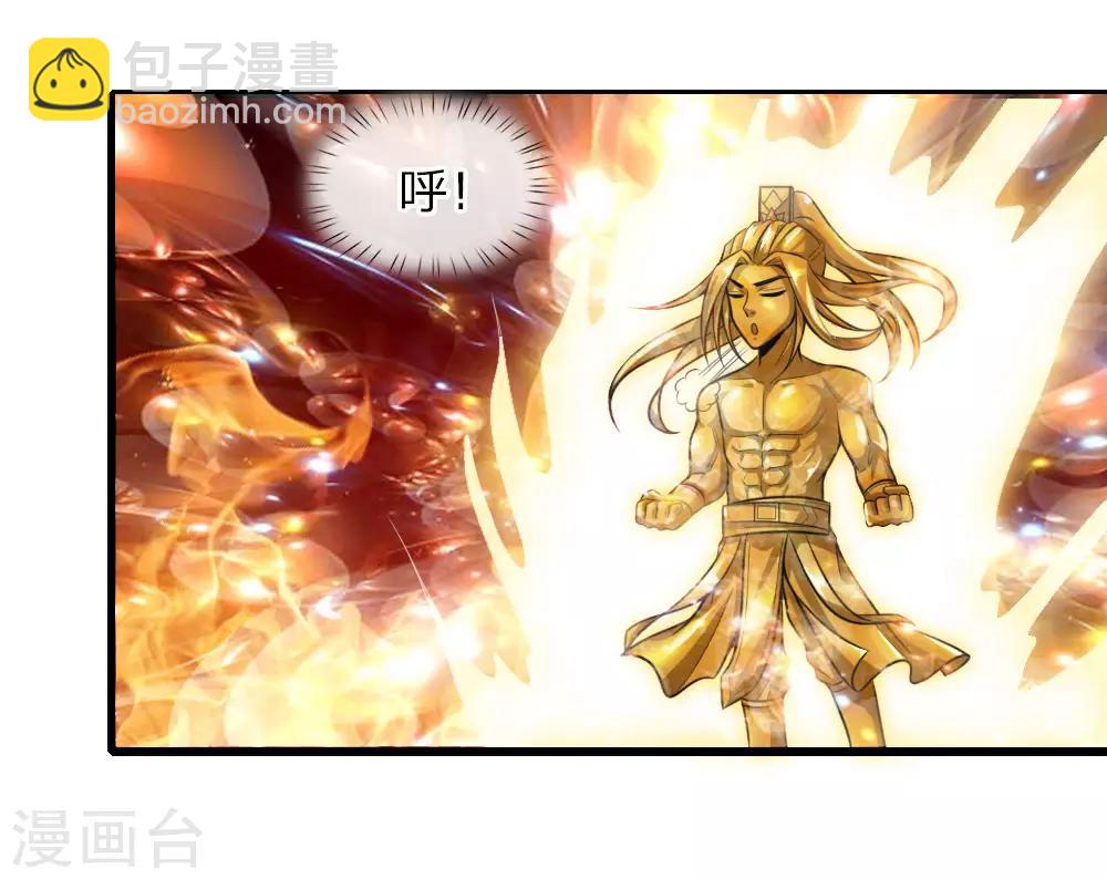 🍱神武天尊 第17话 第7页
