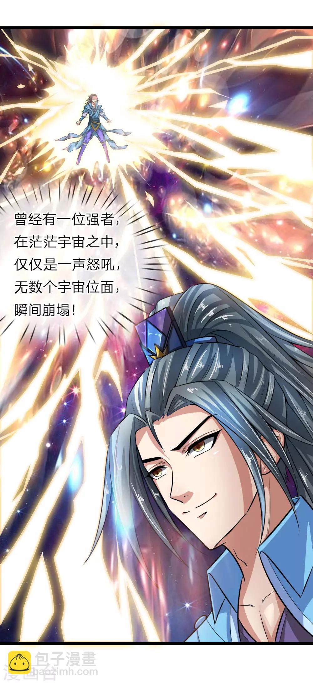 🍱神武天尊 第17话 第8页