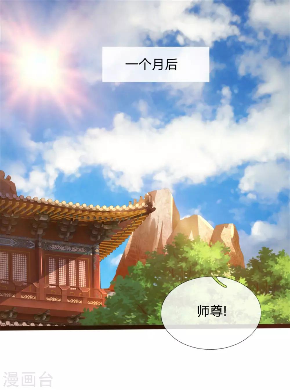 🍱神武天尊 第155话 能言巧辩，蒙混过关 第1页