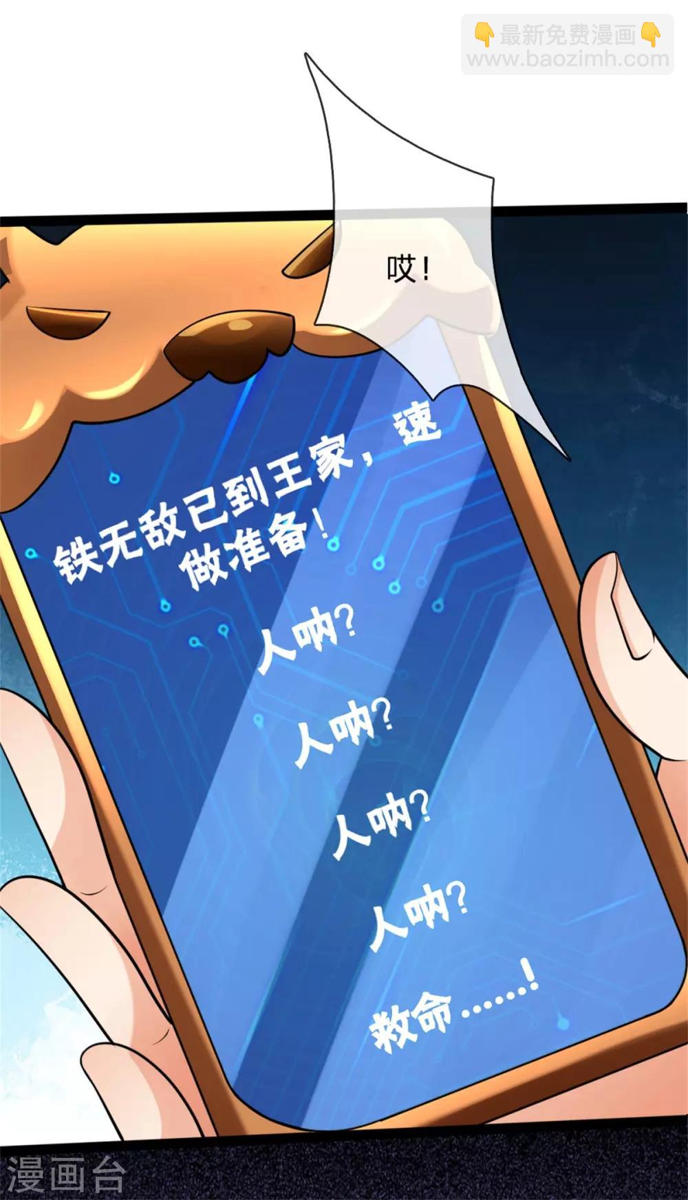 🍱神武天尊 第155话 能言巧辩，蒙混过关 第15页