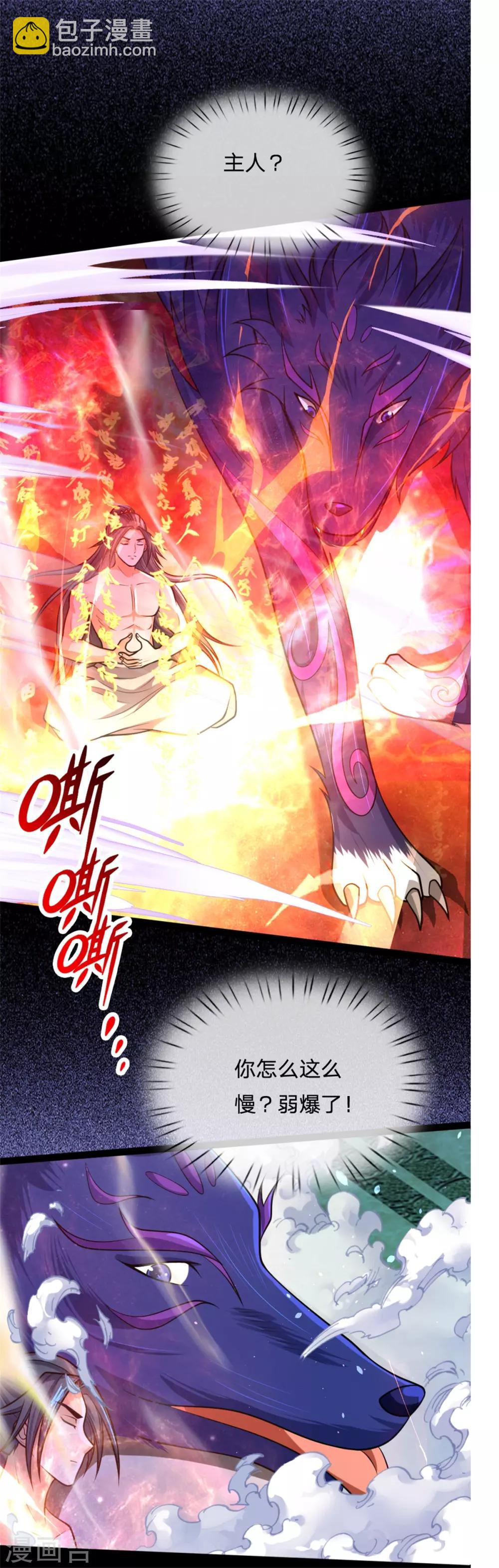🍱神武天尊 第155话 能言巧辩，蒙混过关 第17页