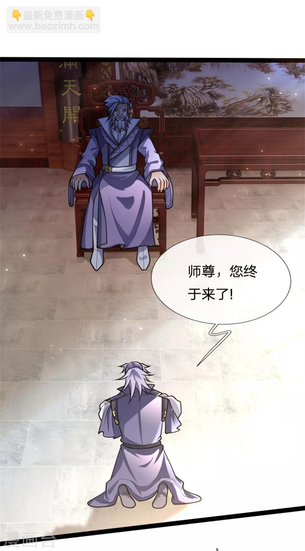 🍱神武天尊 第155话 能言巧辩，蒙混过关 第2页