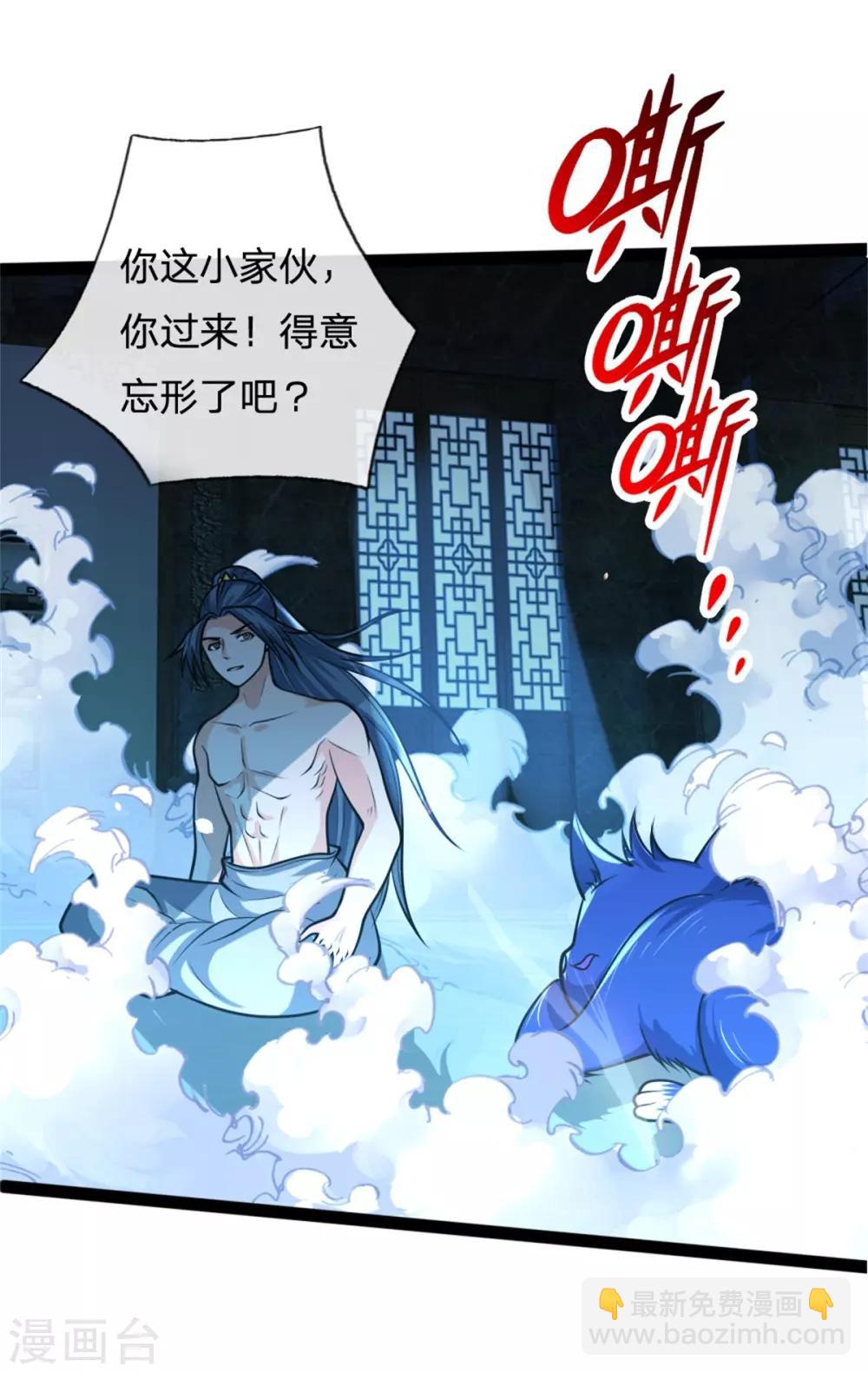 🍱神武天尊 第155话 能言巧辩，蒙混过关 第20页
