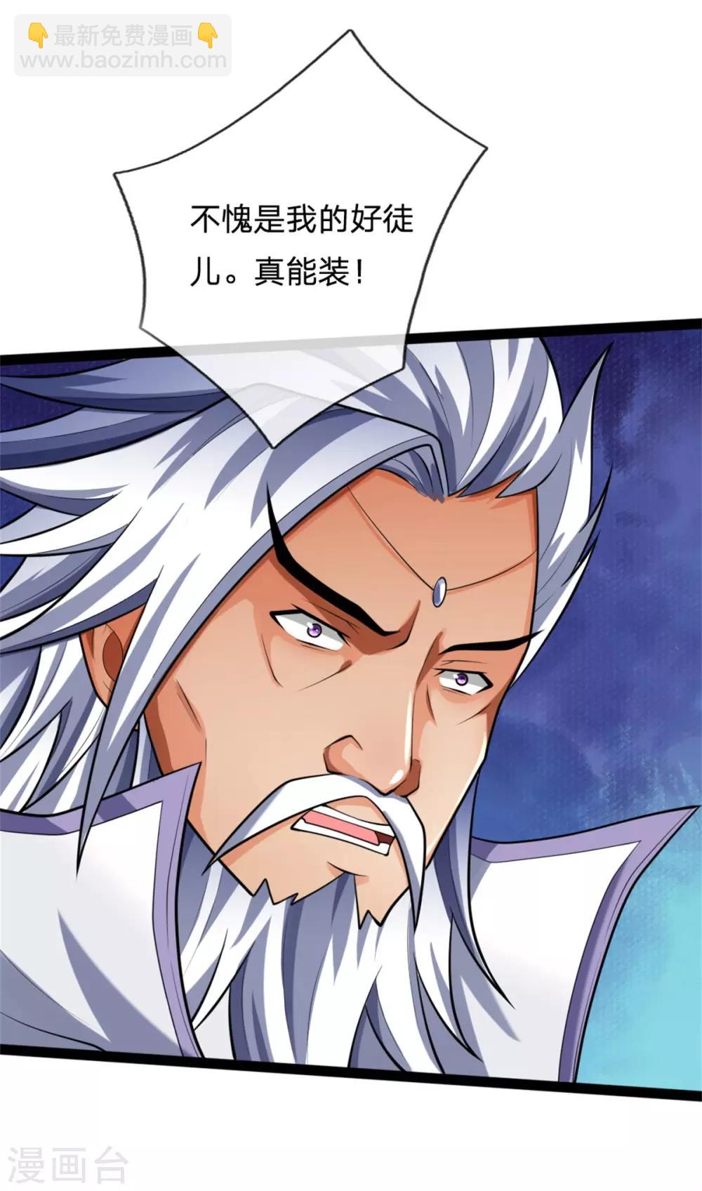 🍱神武天尊 第155话 能言巧辩，蒙混过关 第5页