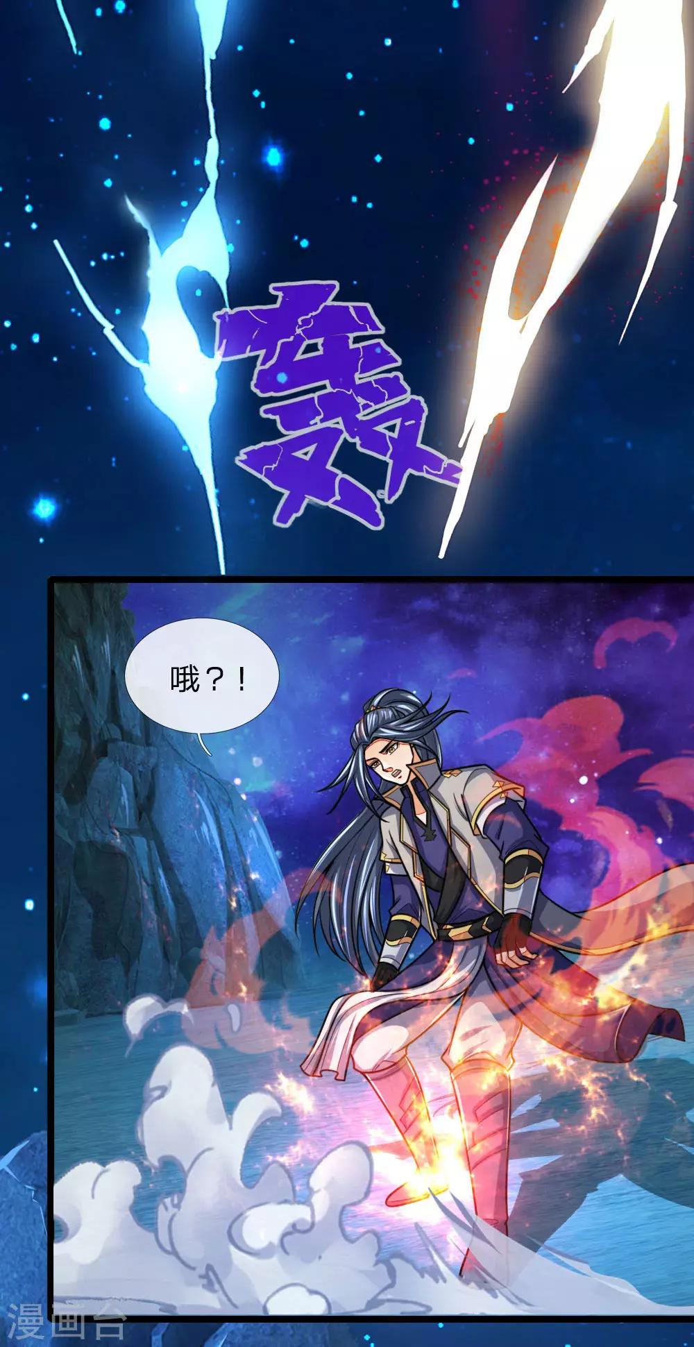 🍱神武天尊 第157话 天地异象，降下惊雷 第1页