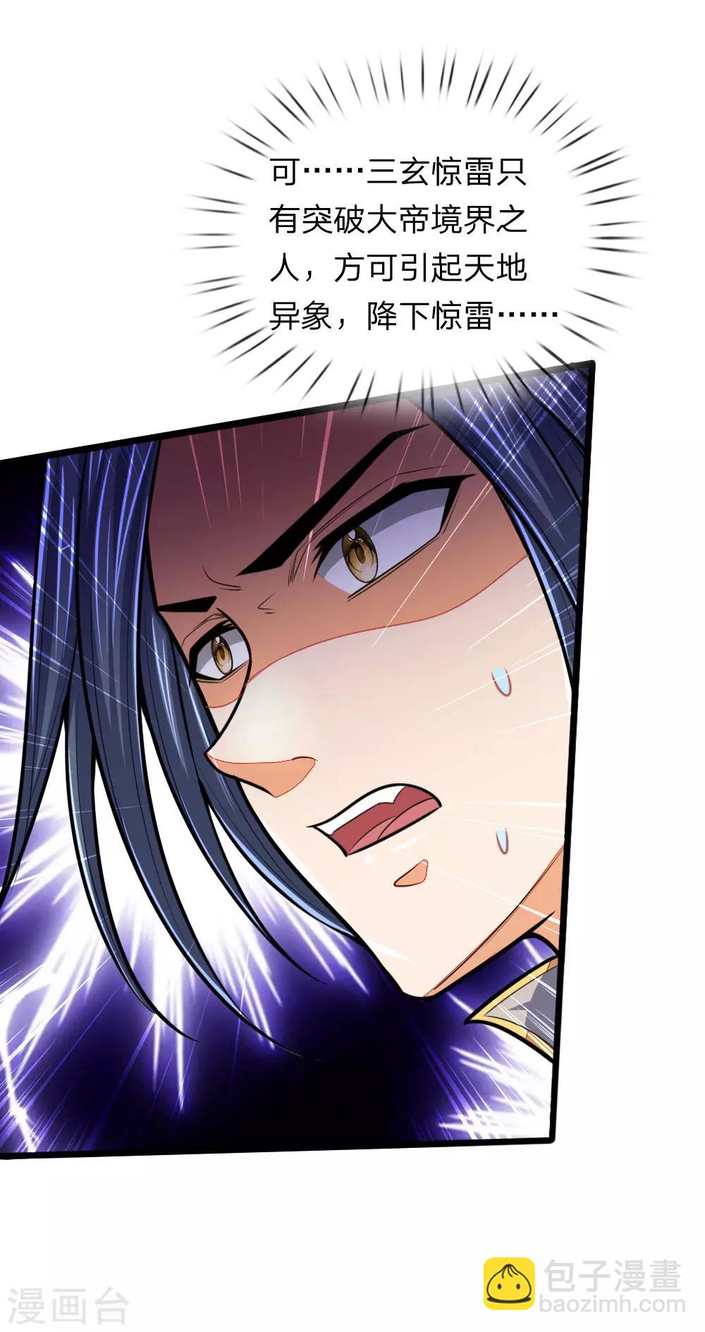 🍱神武天尊 第157话 天地异象，降下惊雷 第10页