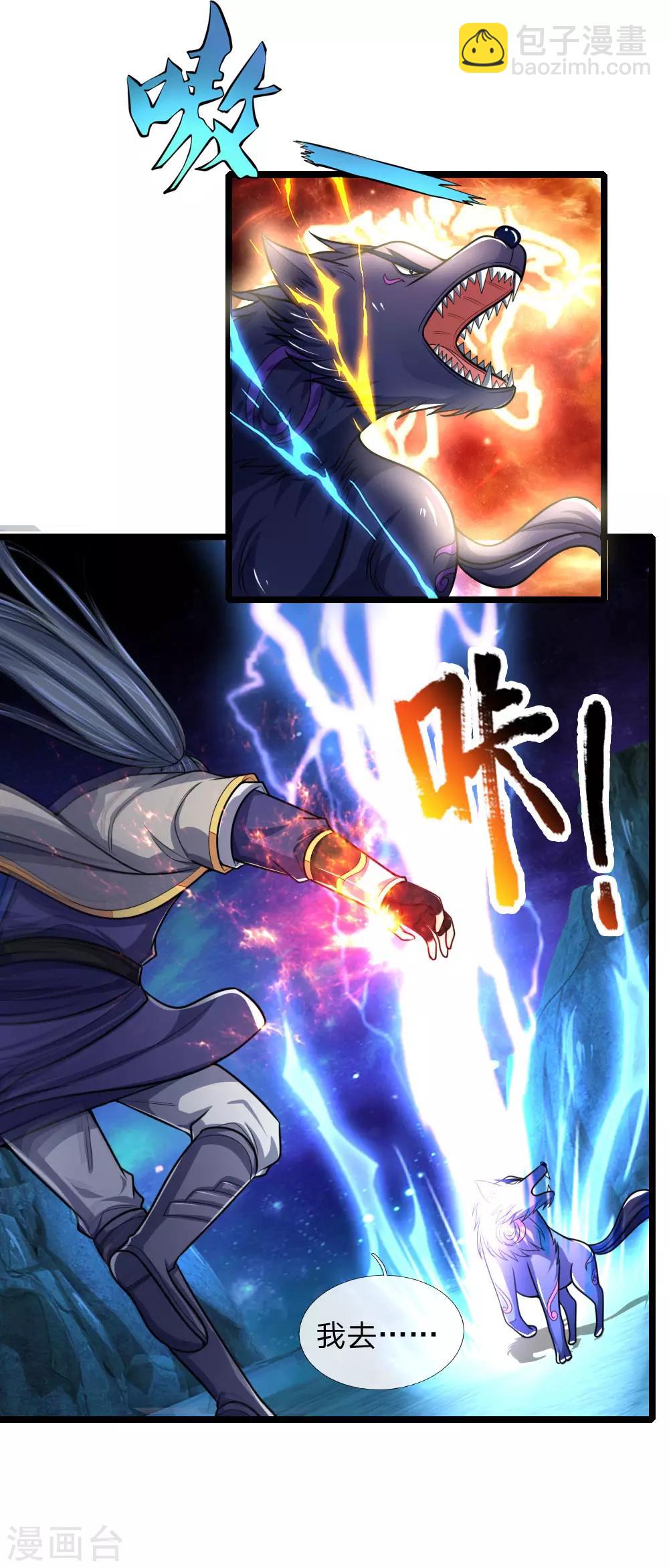🍱神武天尊 第157话 天地异象，降下惊雷 第13页