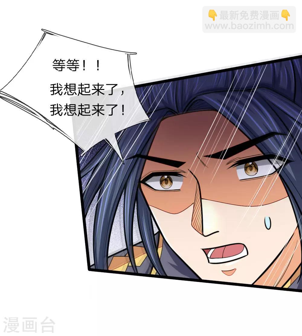 🍱神武天尊 第157话 天地异象，降下惊雷 第17页