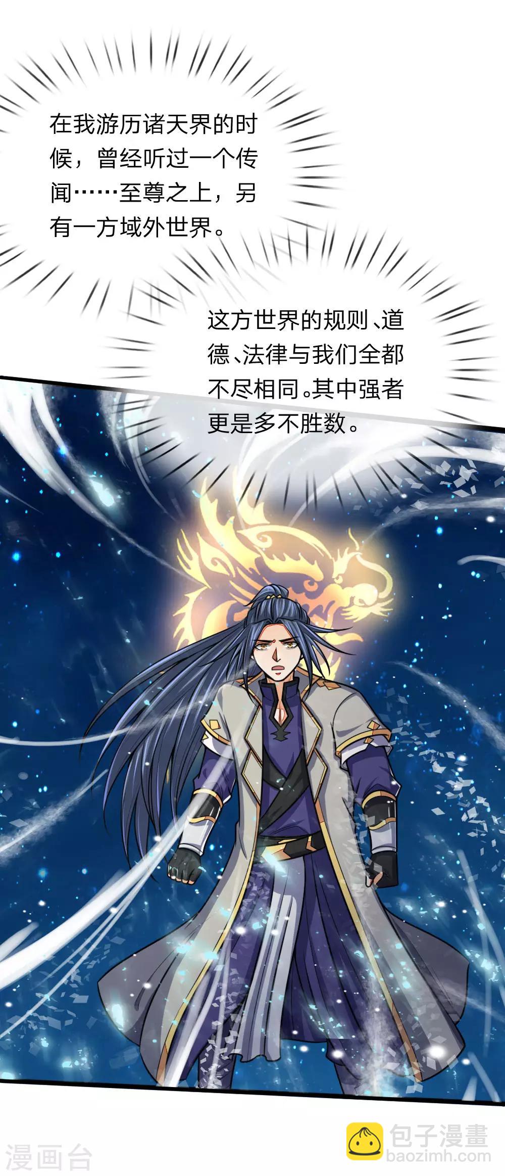 🍱神武天尊 第157话 天地异象，降下惊雷 第18页