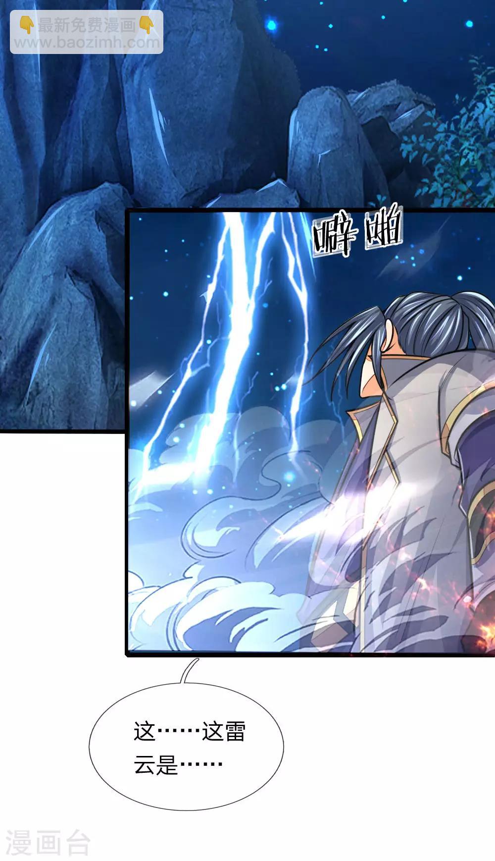 🍱神武天尊 第157话 天地异象，降下惊雷 第2页