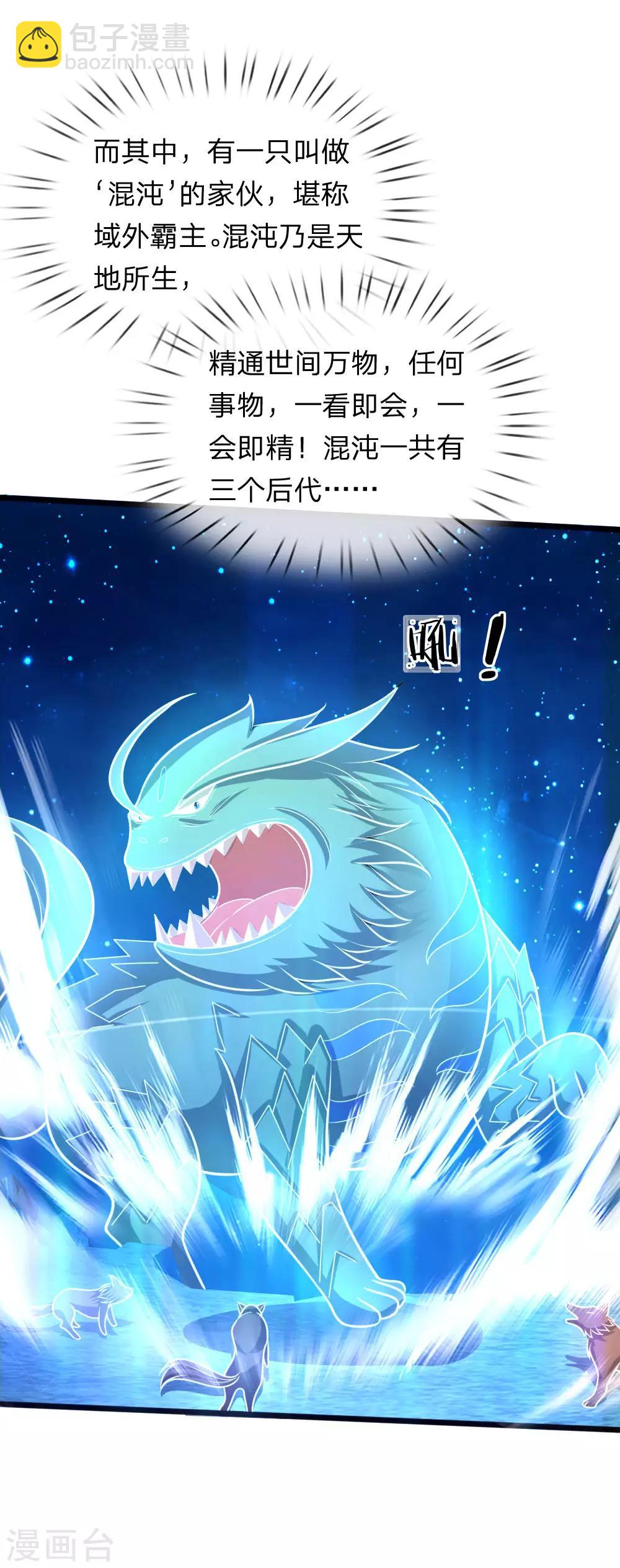 🍱神武天尊 第157话 天地异象，降下惊雷 第20页