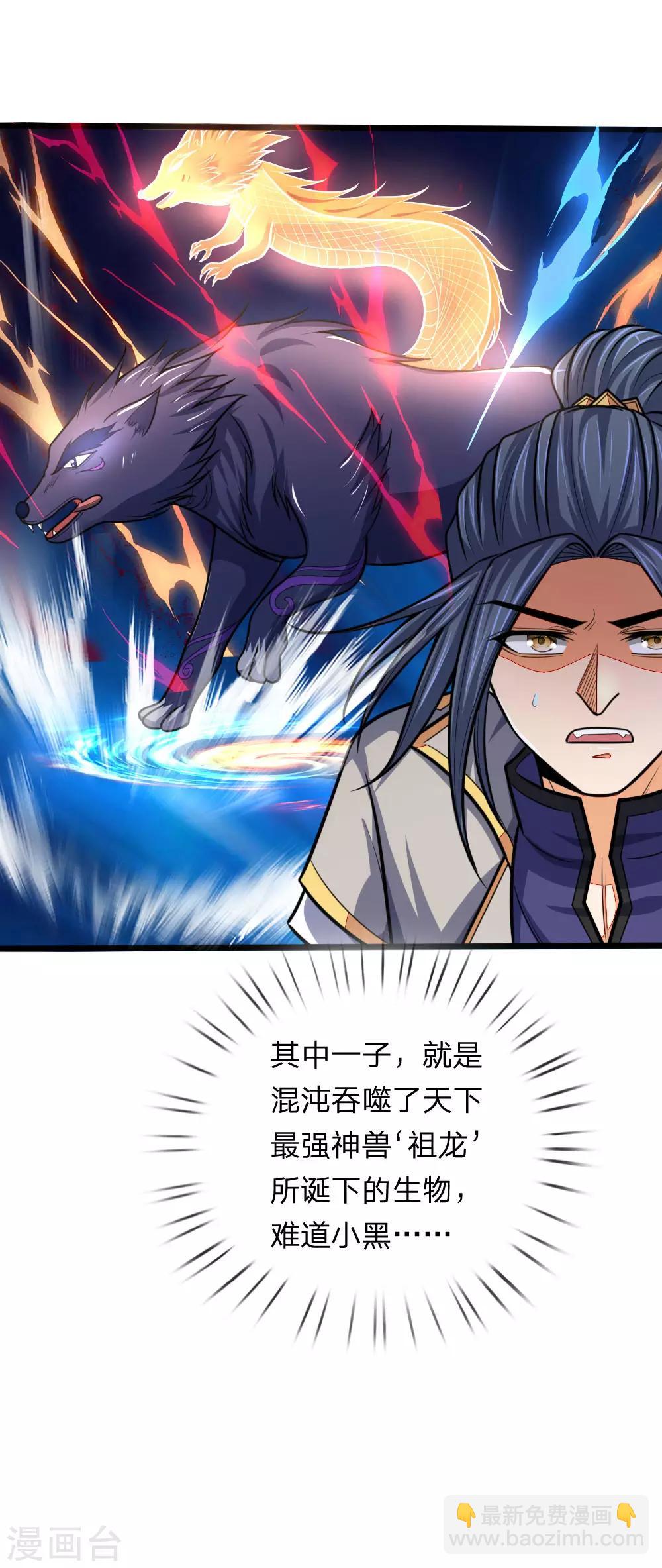 🍱神武天尊 第157话 天地异象，降下惊雷 第21页