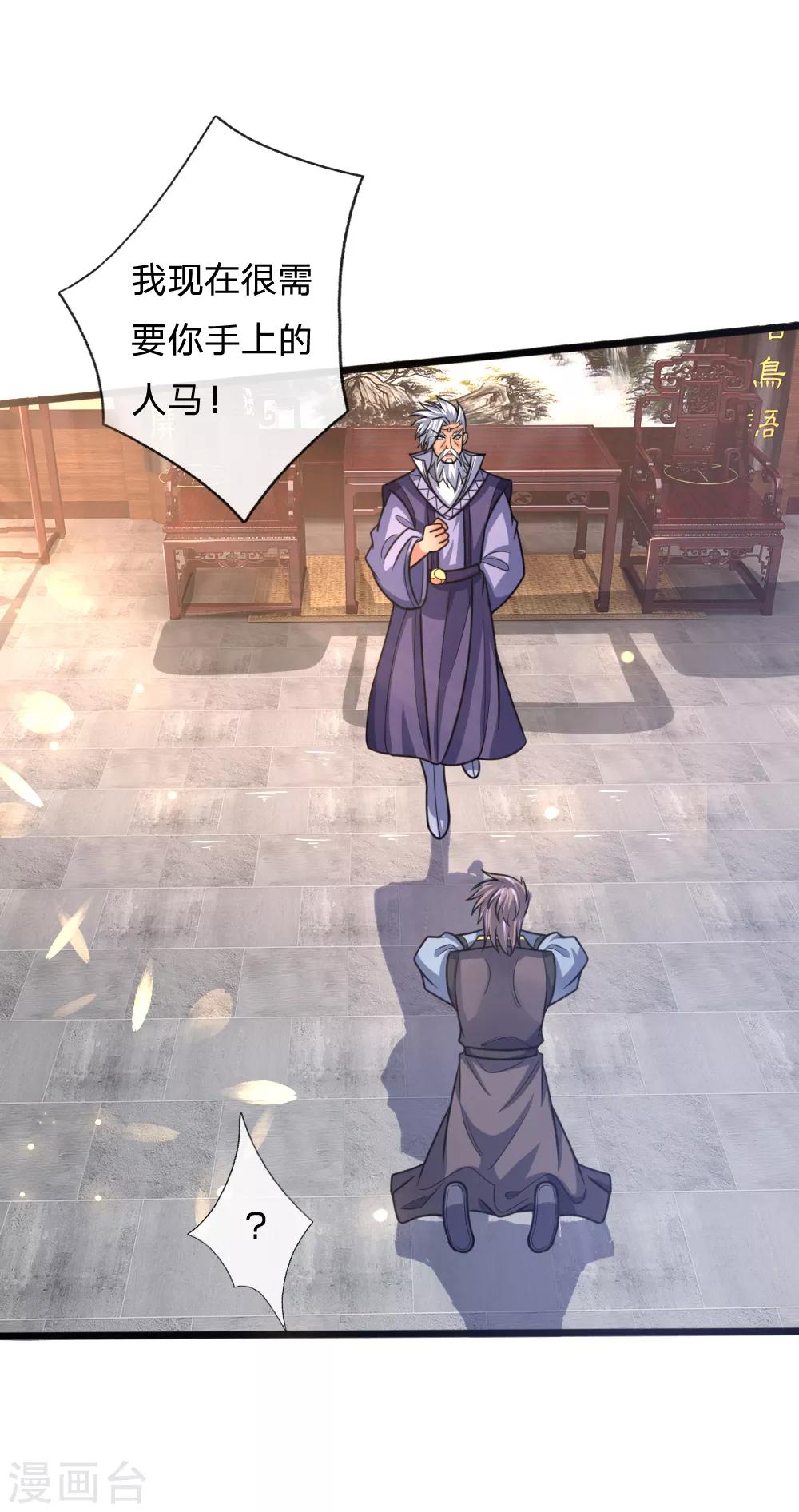 🍱神武天尊 第159话 集结高手，血洗青云 第1页
