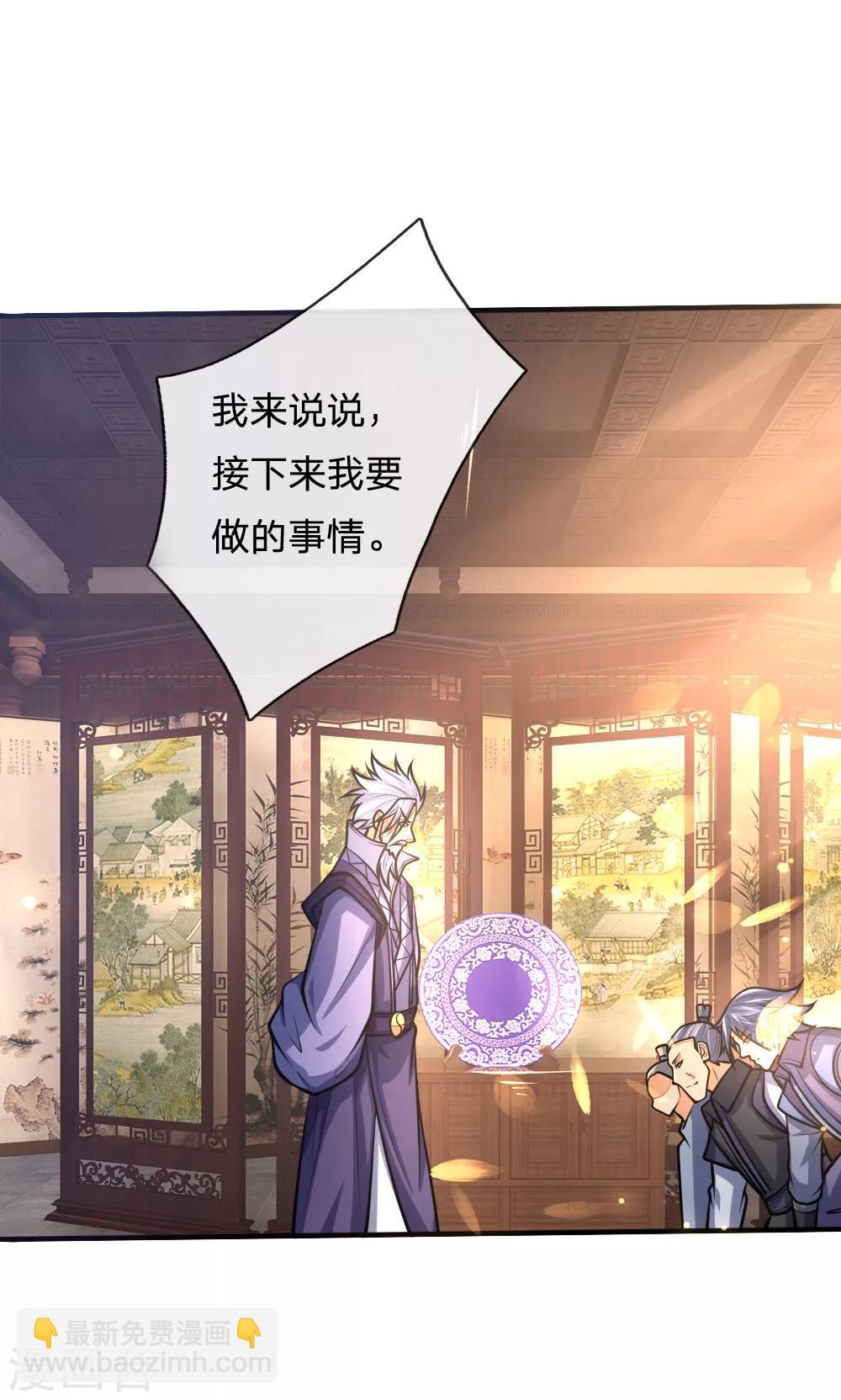 🍱神武天尊 第159话 集结高手，血洗青云 第11页
