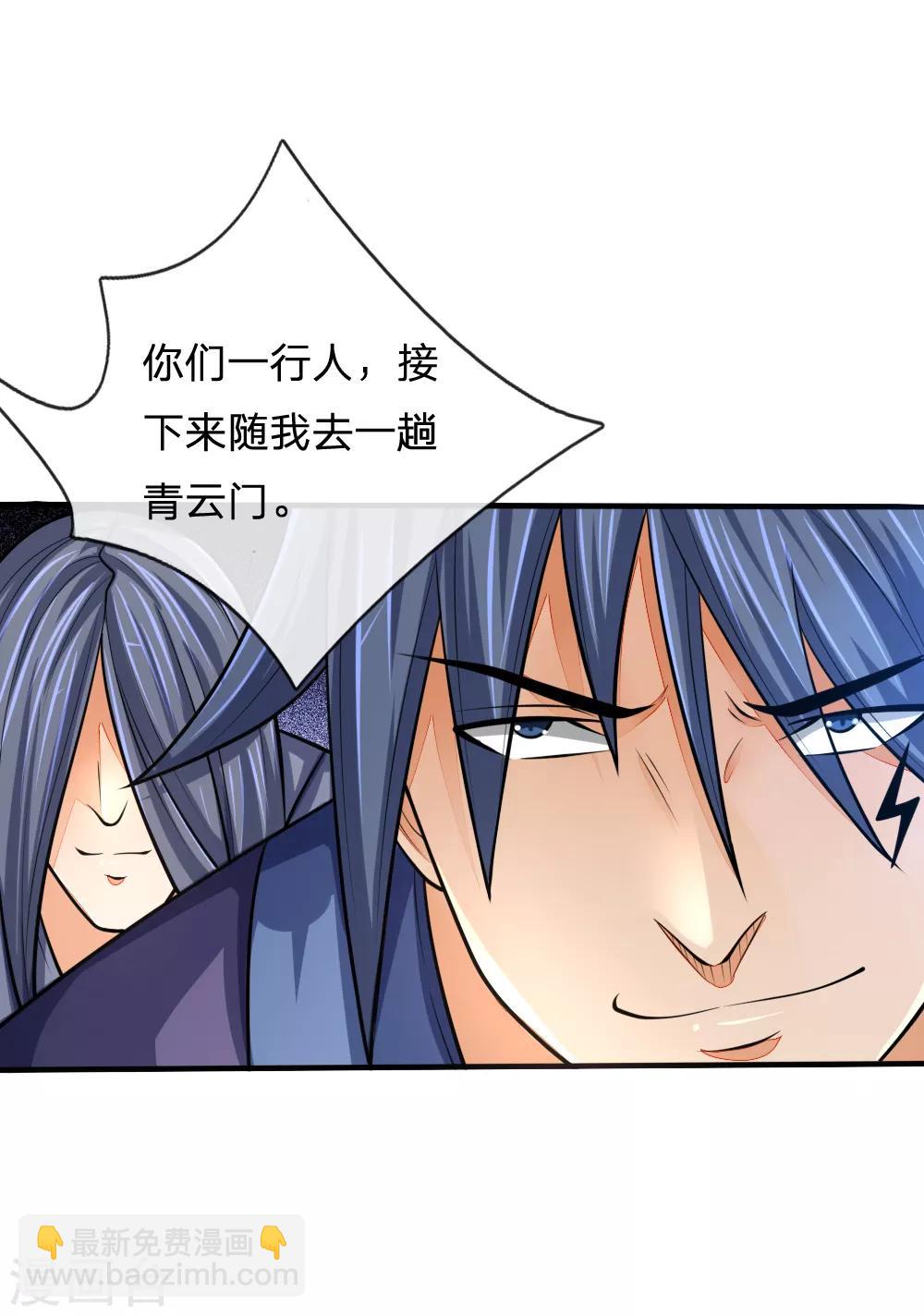 🍱神武天尊 第159话 集结高手，血洗青云 第12页