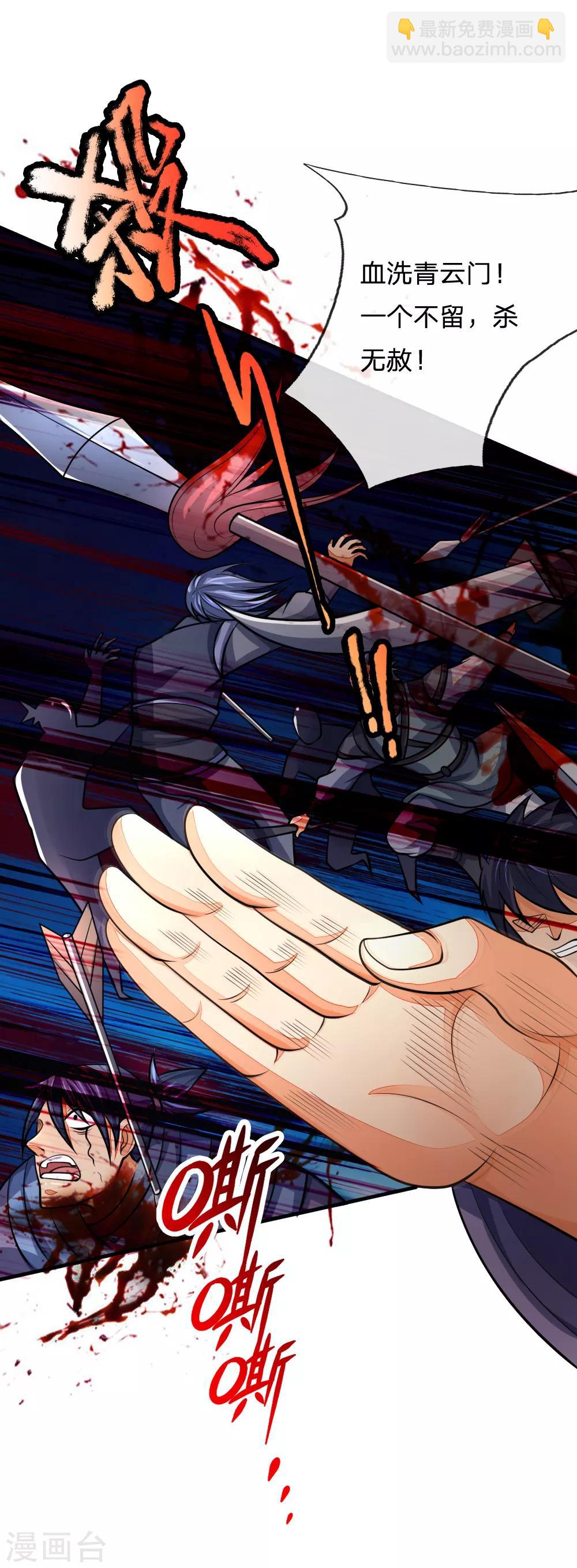 🍱神武天尊 第159话 集结高手，血洗青云 第15页