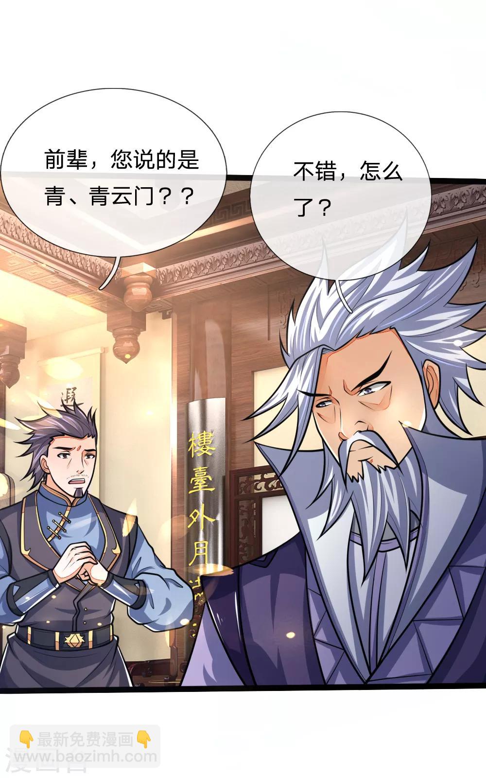 🍱神武天尊 第159话 集结高手，血洗青云 第16页