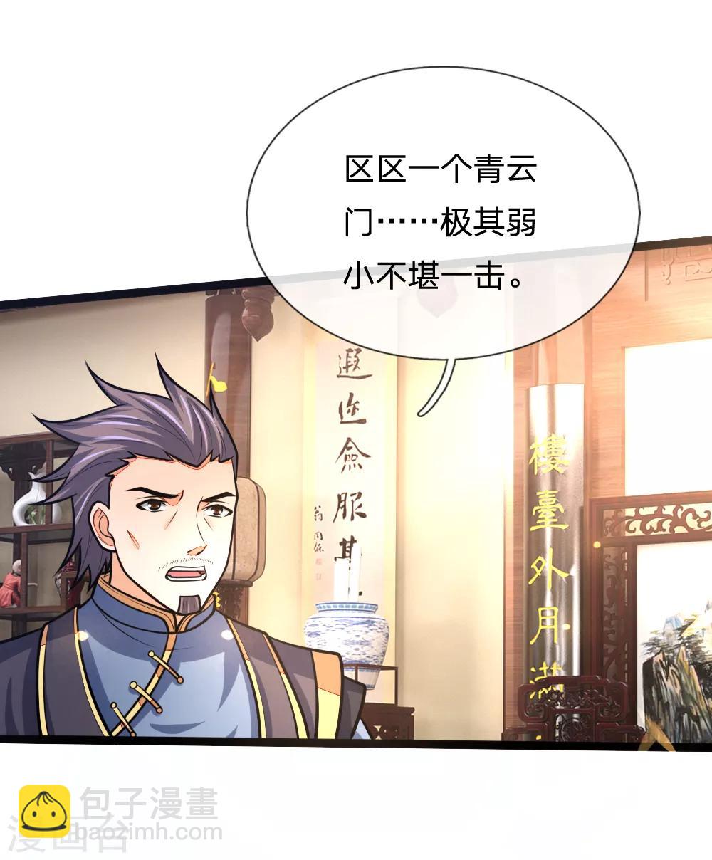🍱神武天尊 第159话 集结高手，血洗青云 第17页