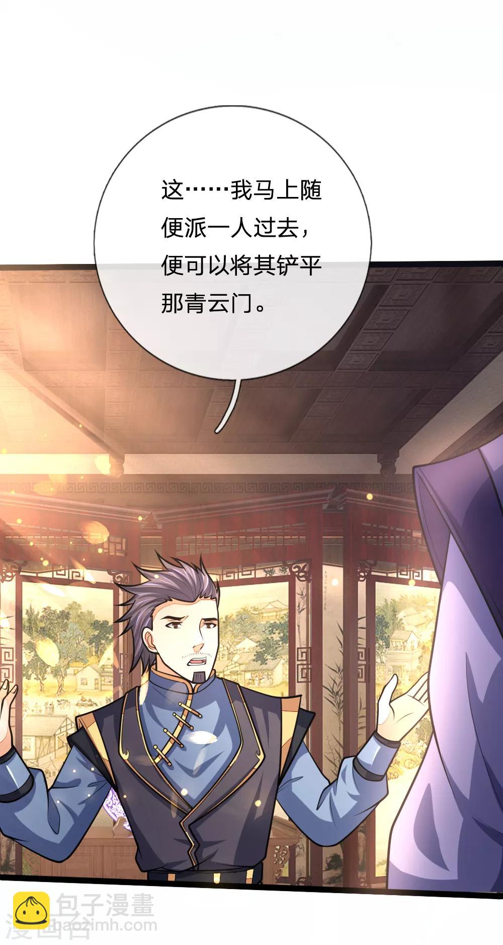 🍱神武天尊 第159话 集结高手，血洗青云 第19页