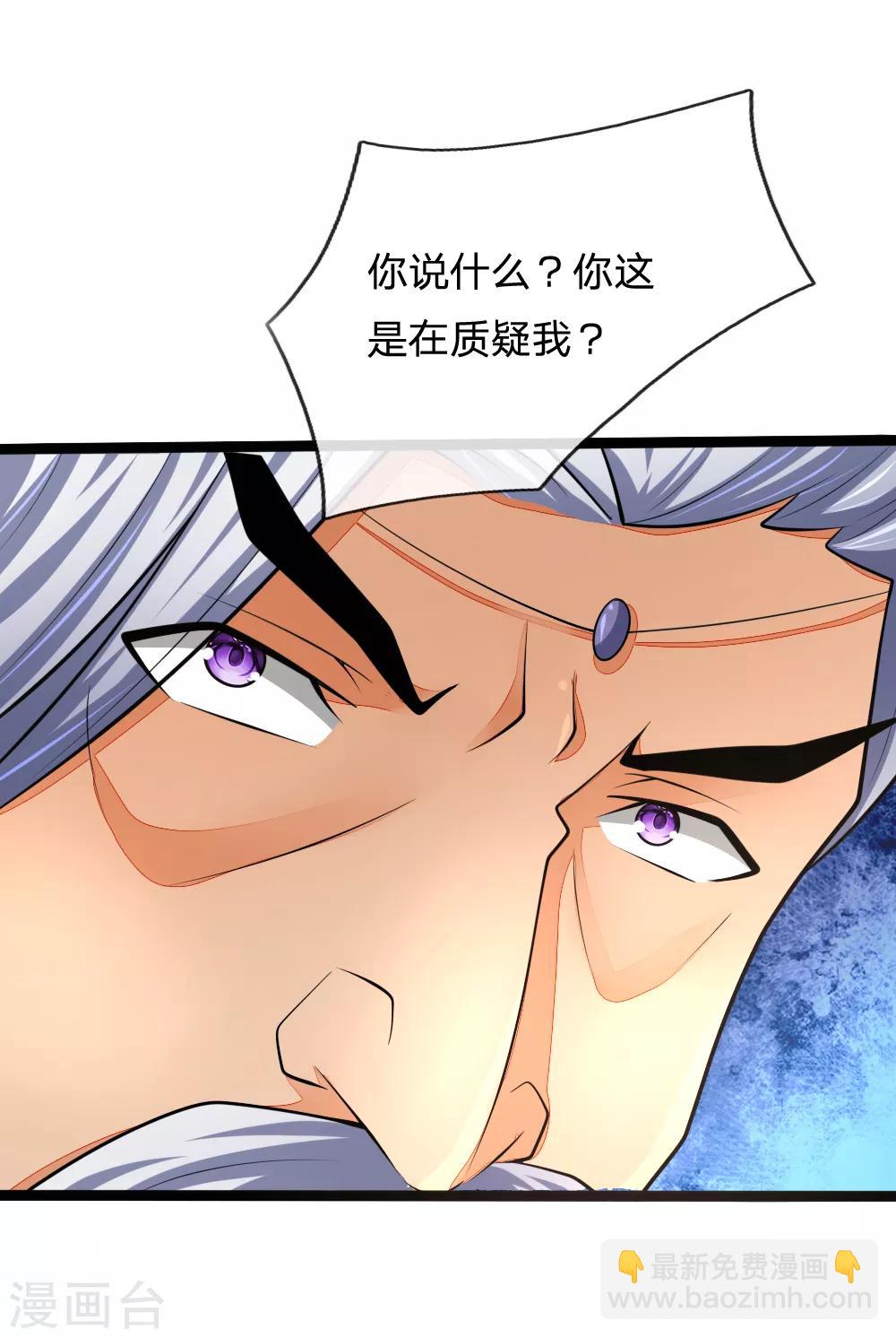 🍱神武天尊 第159话 集结高手，血洗青云 第20页
