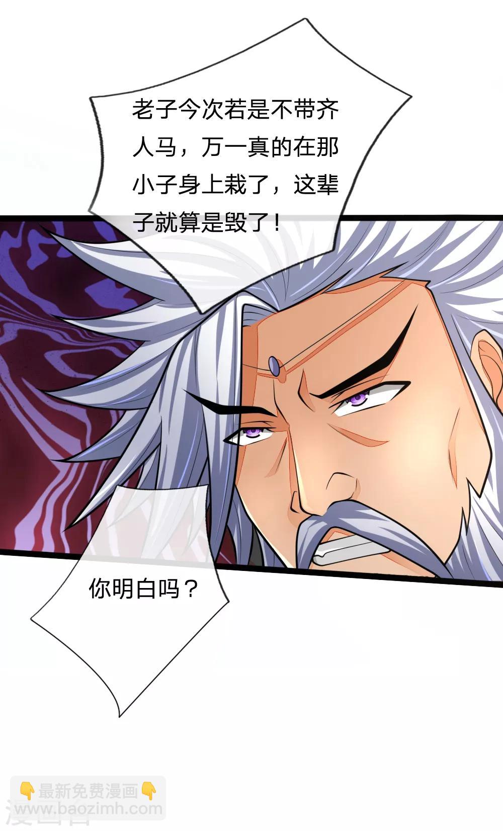 🍱神武天尊 第159话 集结高手，血洗青云 第23页