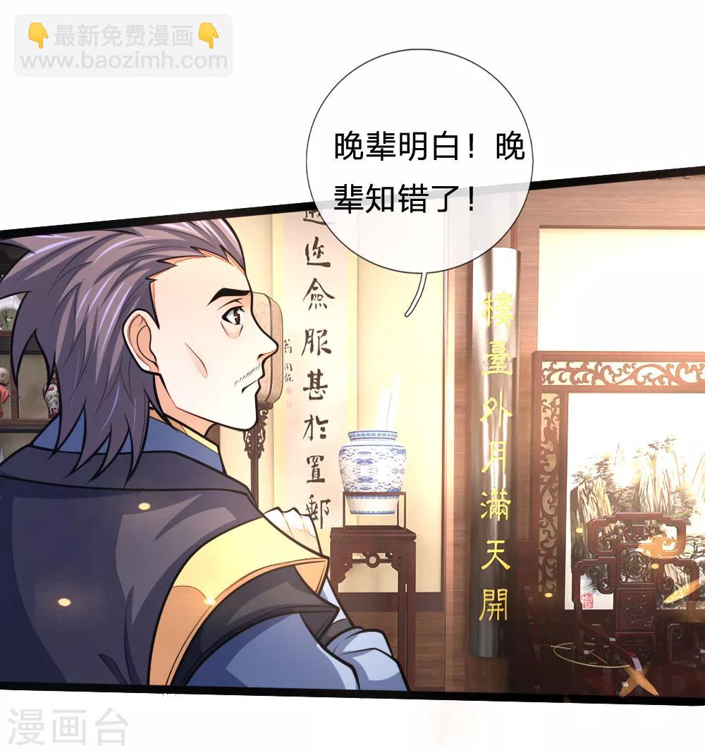 🍱神武天尊 第159话 集结高手，血洗青云 第24页