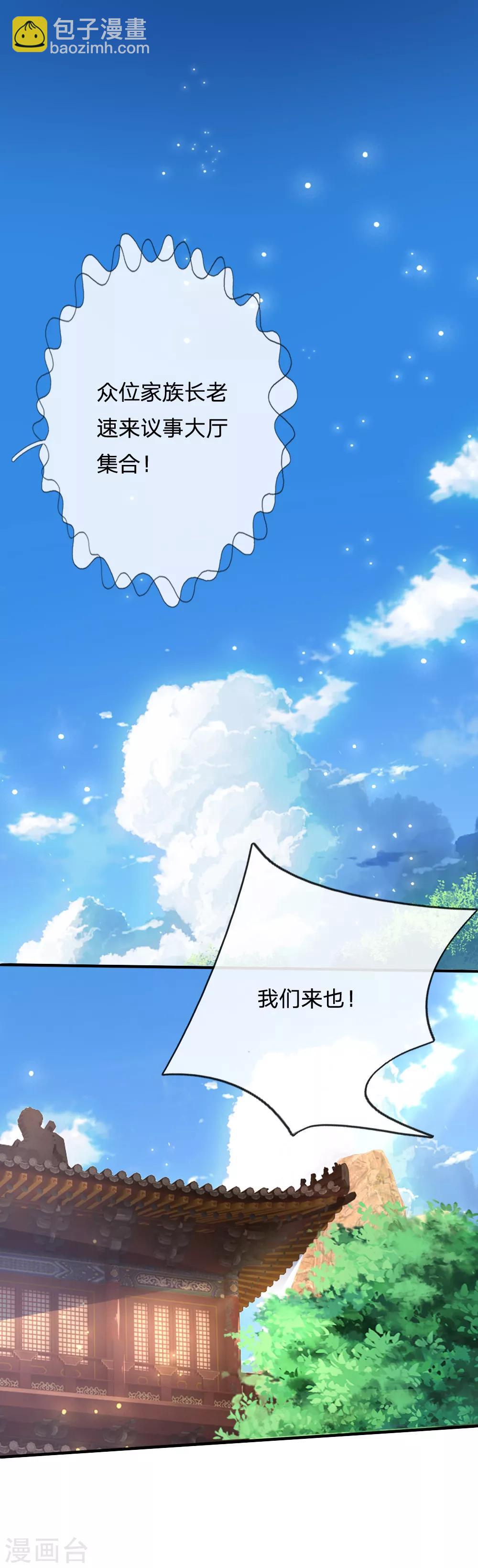 🍱神武天尊 第159话 集结高手，血洗青云 第5页